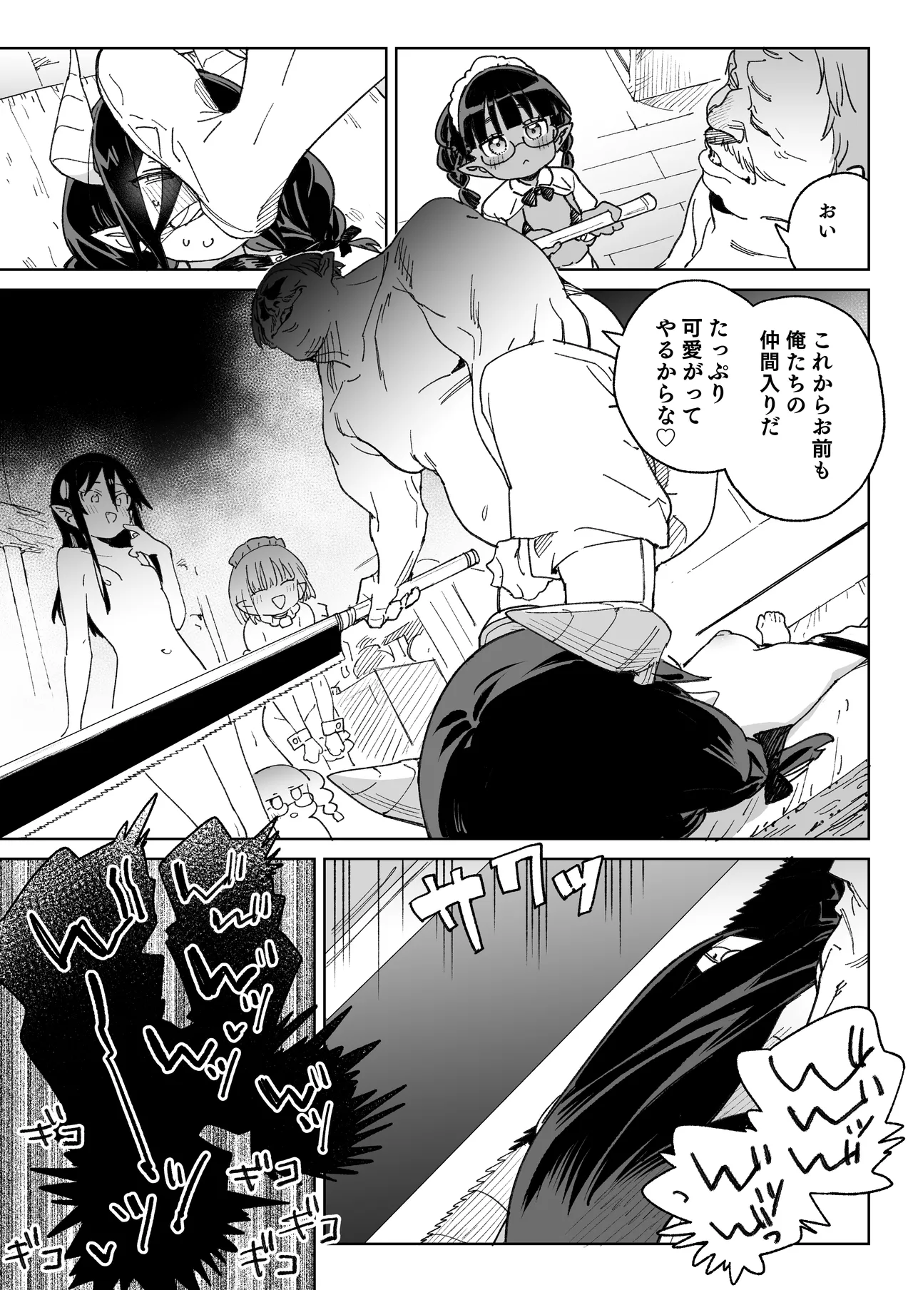 魔族のメス牧場の動くお肉のひみつ ～家畜って便利で面白い～ - page16