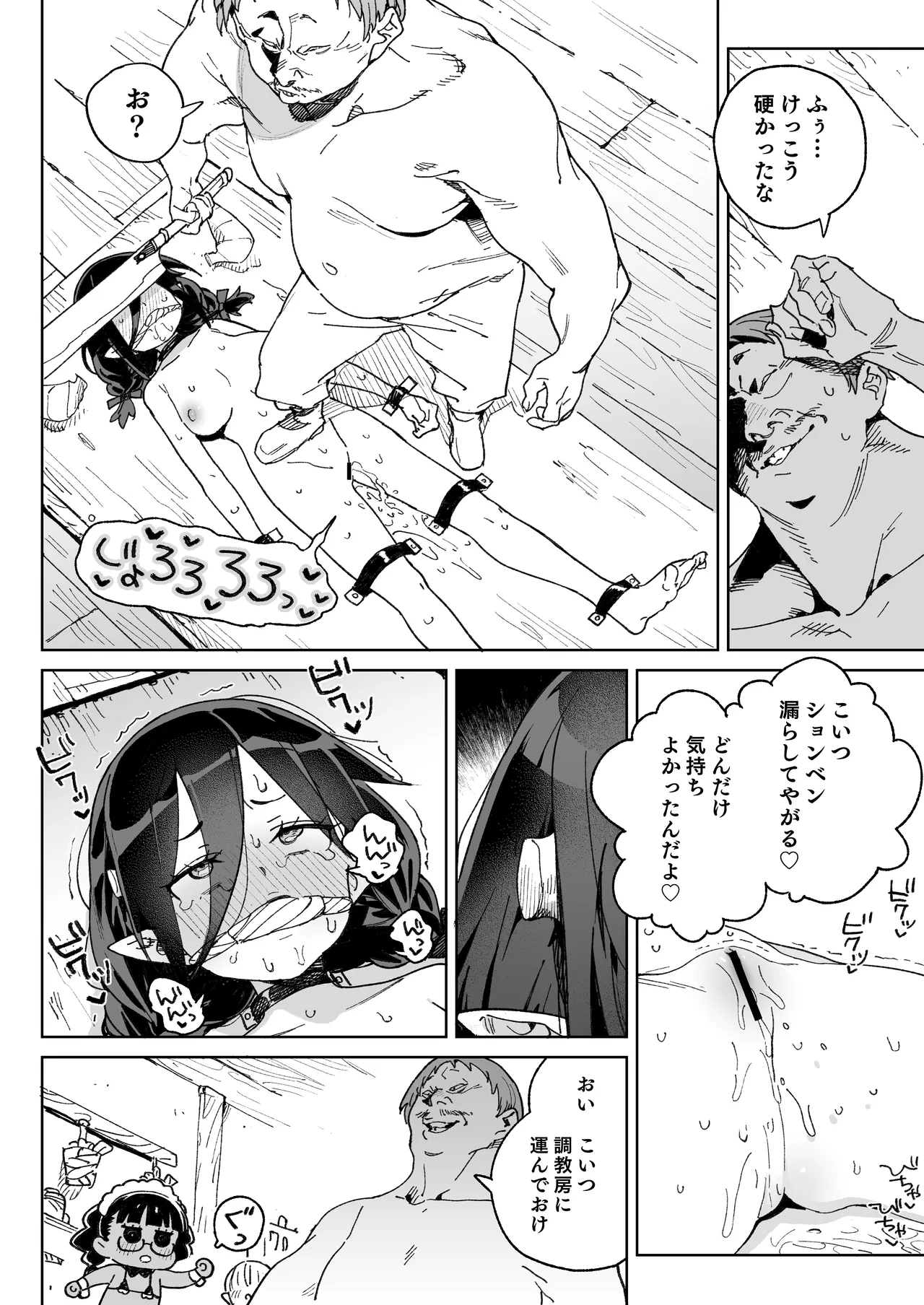 魔族のメス牧場の動くお肉のひみつ ～家畜って便利で面白い～ - page17