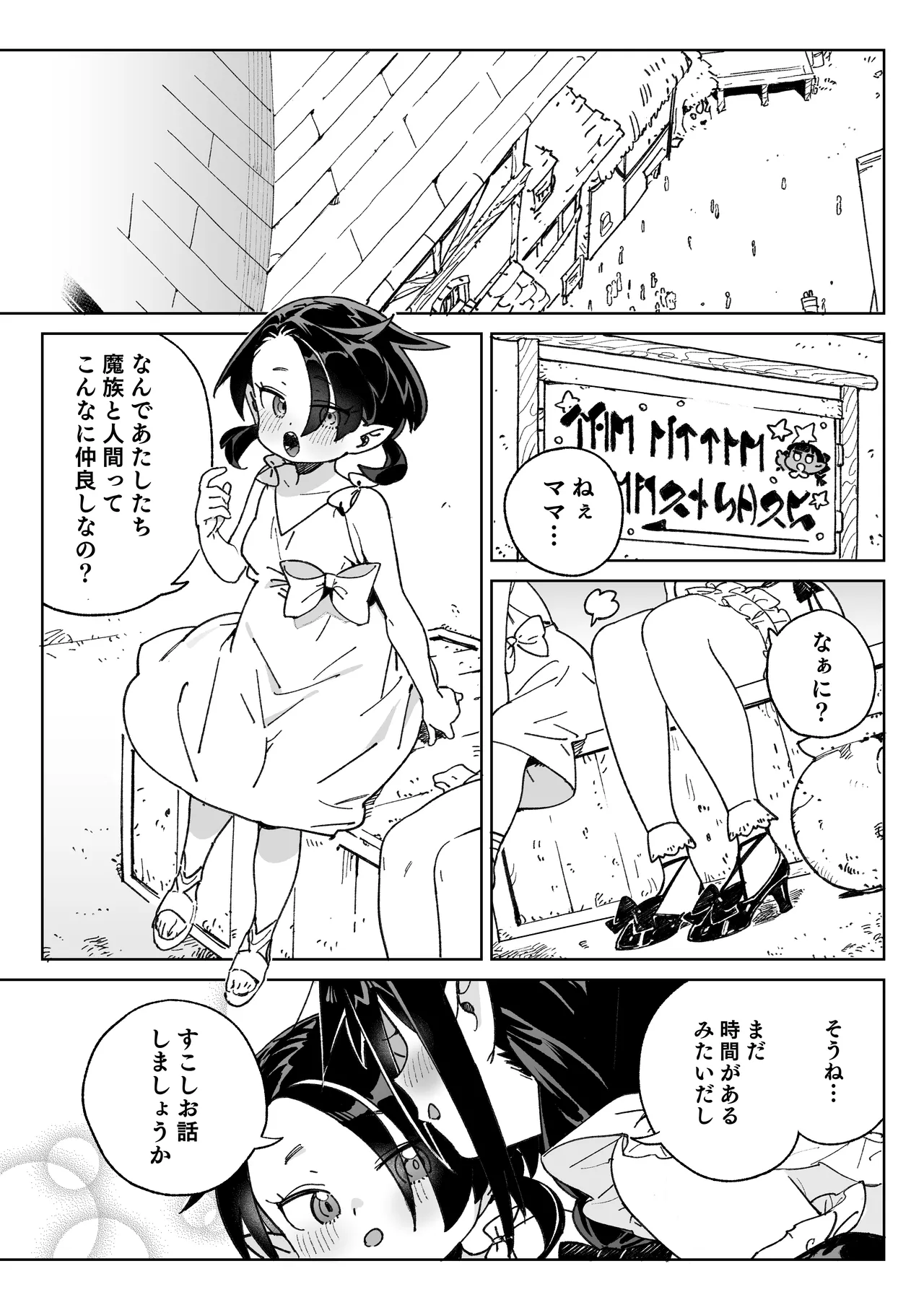 魔族のメス牧場の動くお肉のひみつ ～家畜って便利で面白い～ - page2