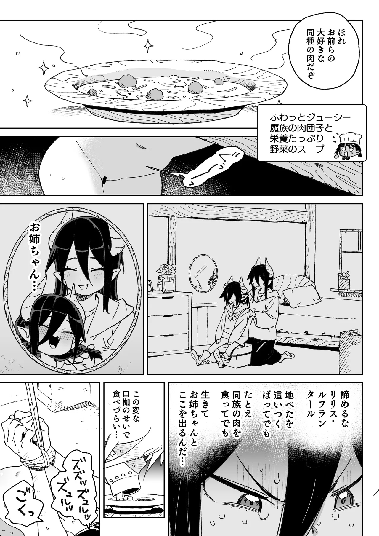 魔族のメス牧場の動くお肉のひみつ ～家畜って便利で面白い～ - page22