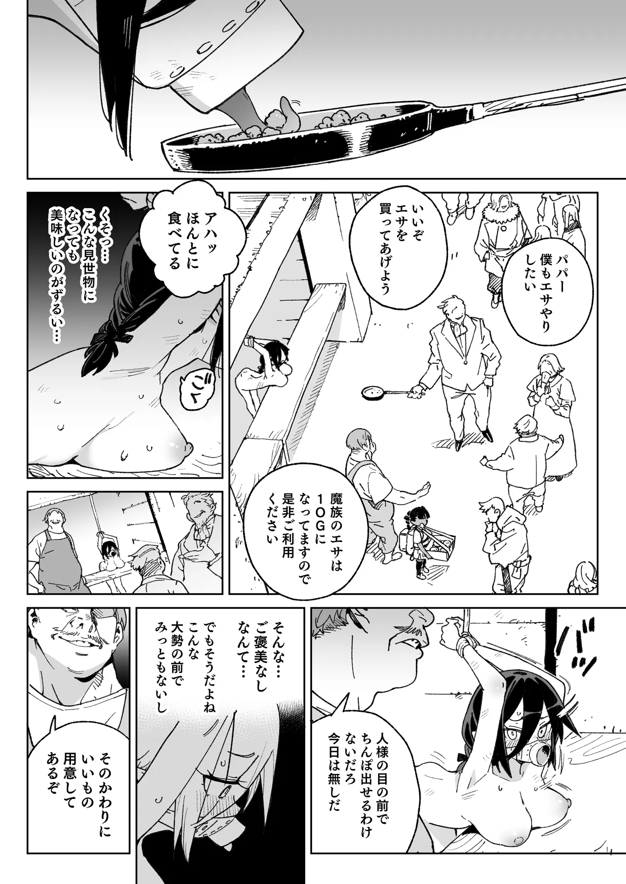 魔族のメス牧場の動くお肉のひみつ ～家畜って便利で面白い～ - page27