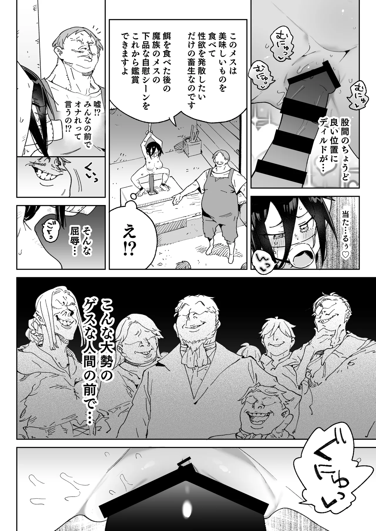 魔族のメス牧場の動くお肉のひみつ ～家畜って便利で面白い～ - page29