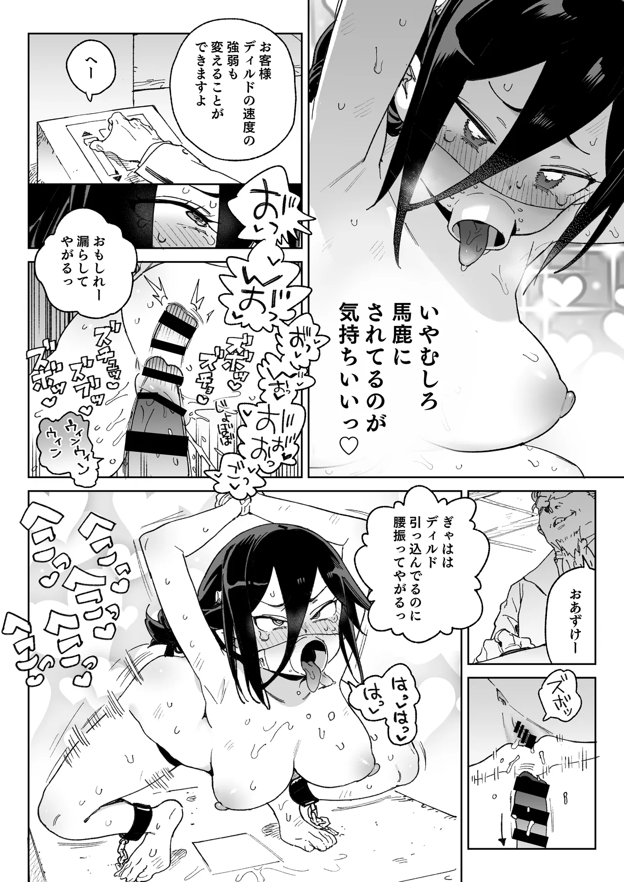 魔族のメス牧場の動くお肉のひみつ ～家畜って便利で面白い～ - page31