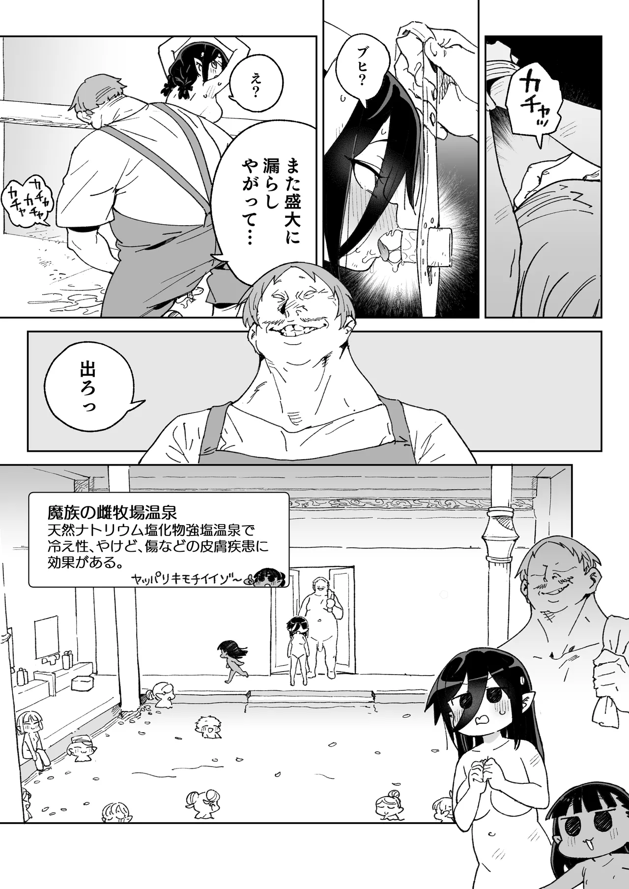 魔族のメス牧場の動くお肉のひみつ ～家畜って便利で面白い～ - page36