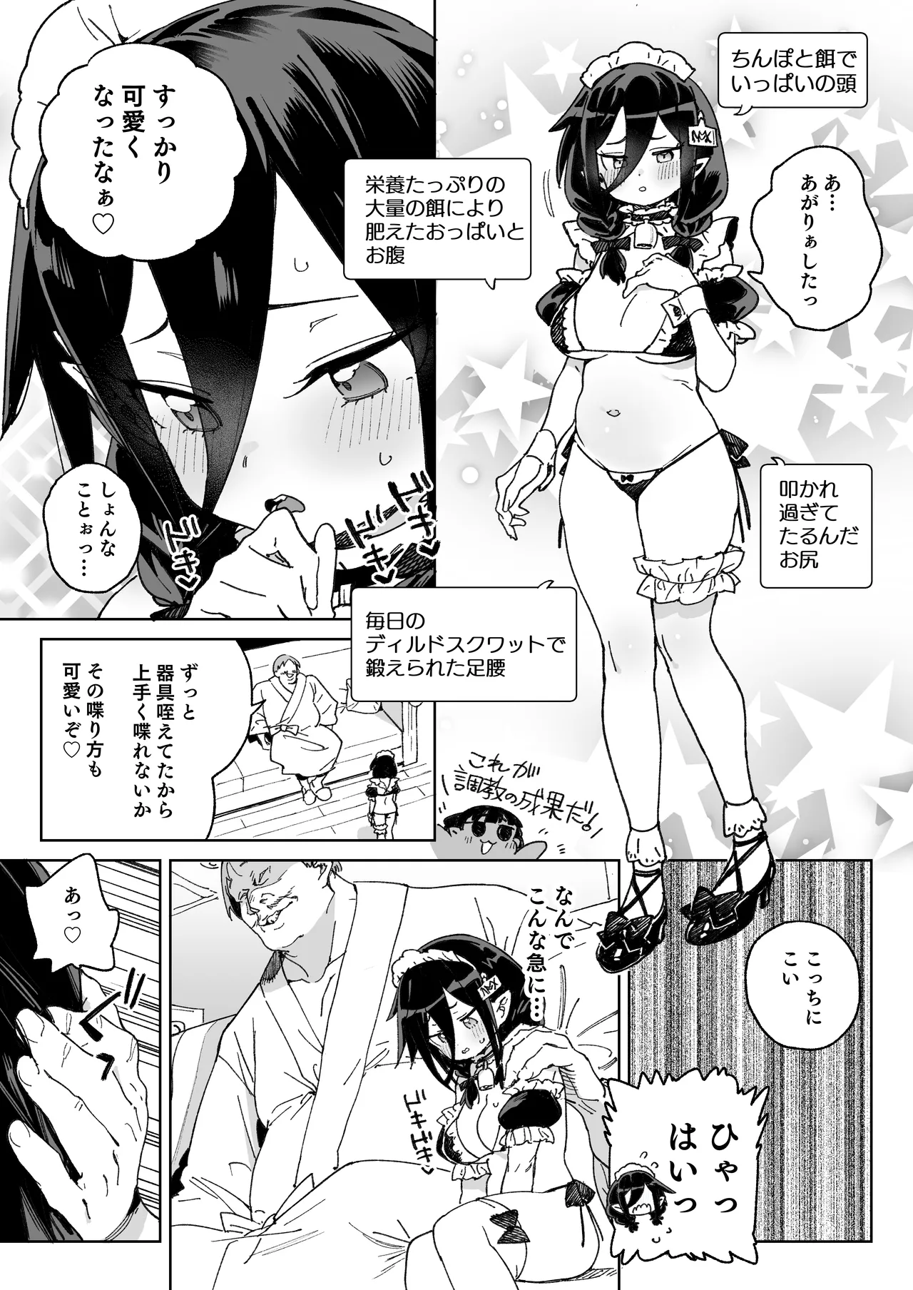 魔族のメス牧場の動くお肉のひみつ ～家畜って便利で面白い～ - page38