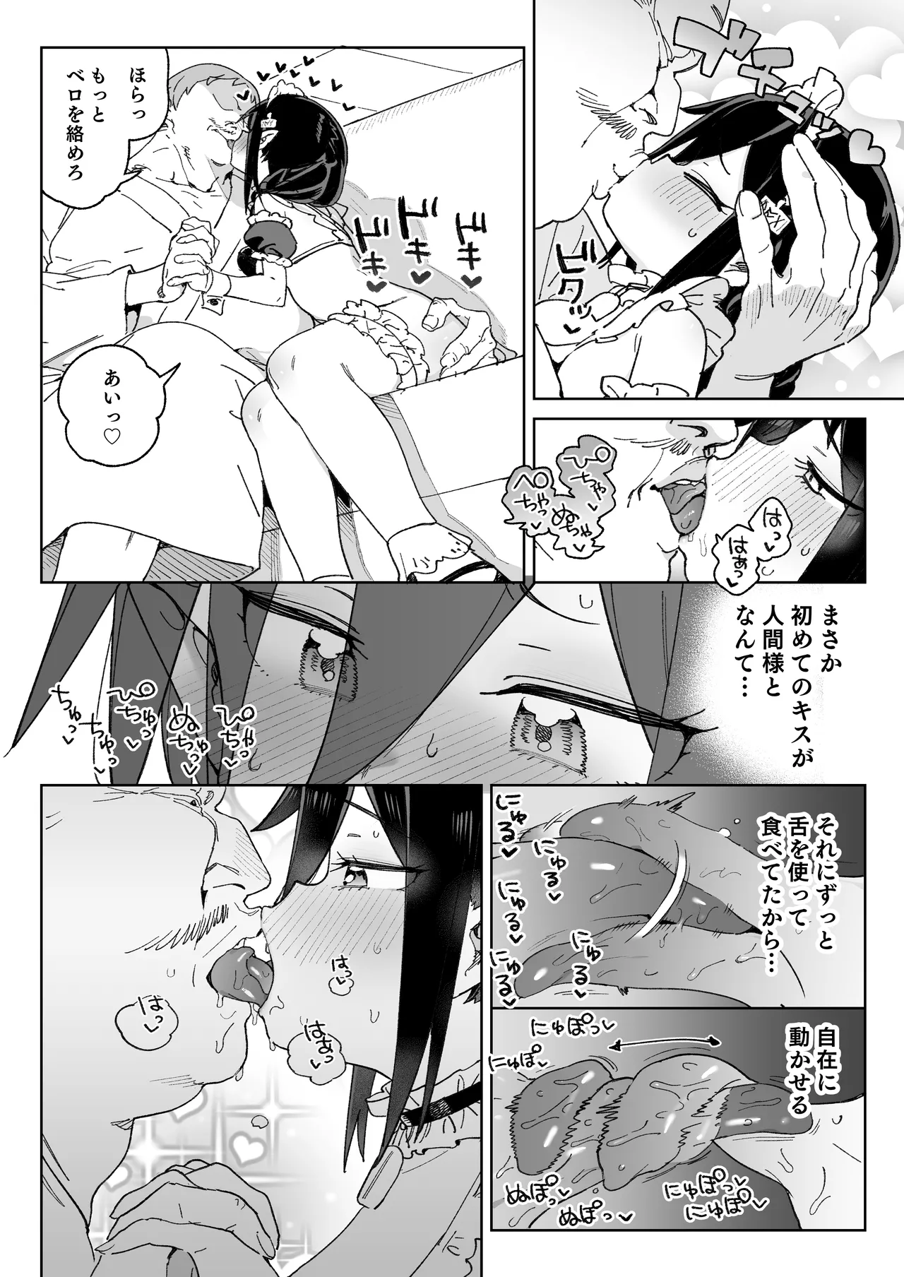 魔族のメス牧場の動くお肉のひみつ ～家畜って便利で面白い～ - page39