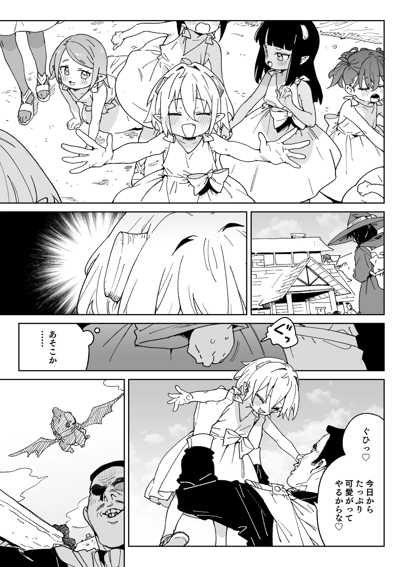 魔族のメス牧場の動くお肉のひみつ ～家畜って便利で面白い～ - page4