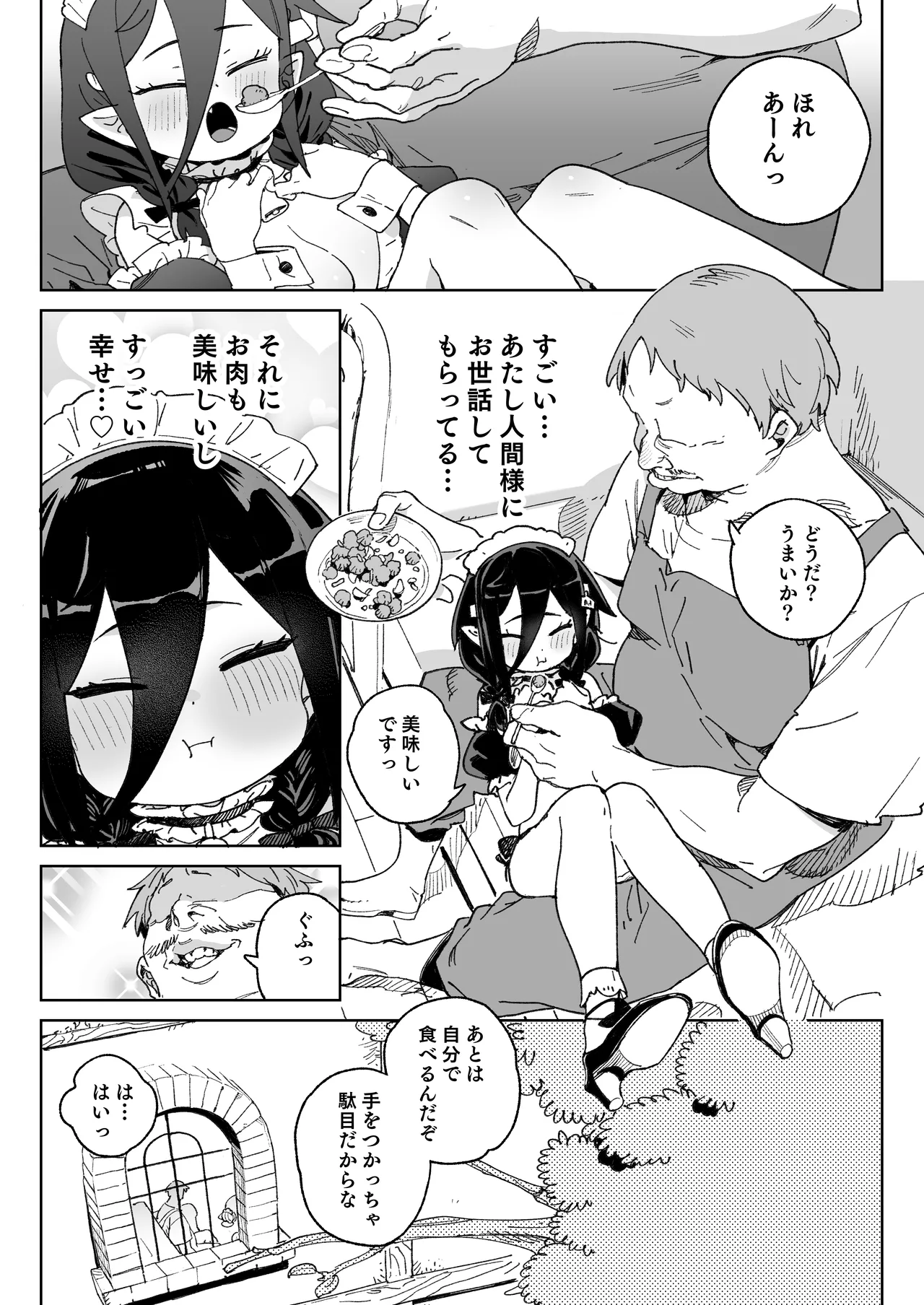 魔族のメス牧場の動くお肉のひみつ ～家畜って便利で面白い～ - page41
