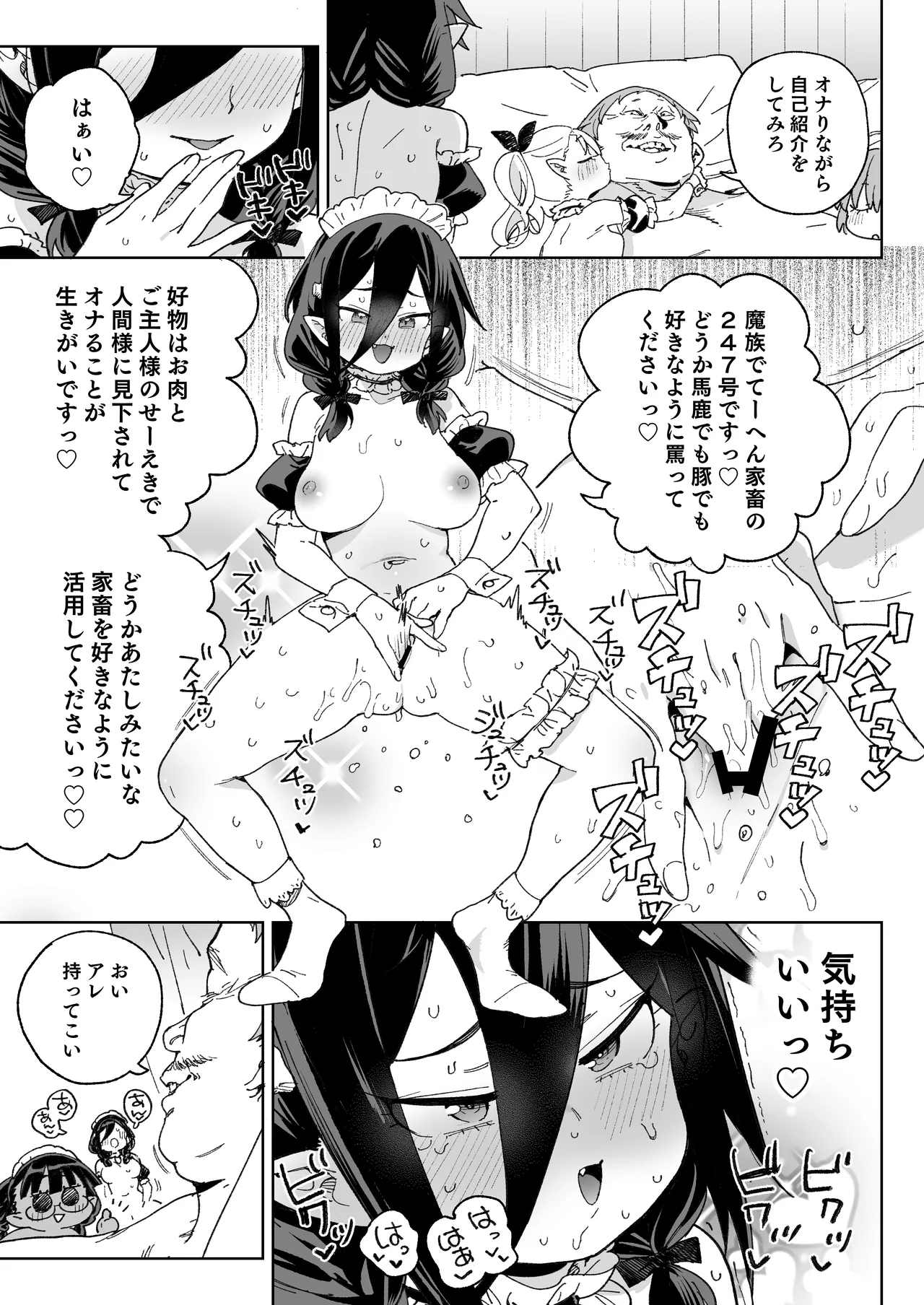 魔族のメス牧場の動くお肉のひみつ ～家畜って便利で面白い～ - page48