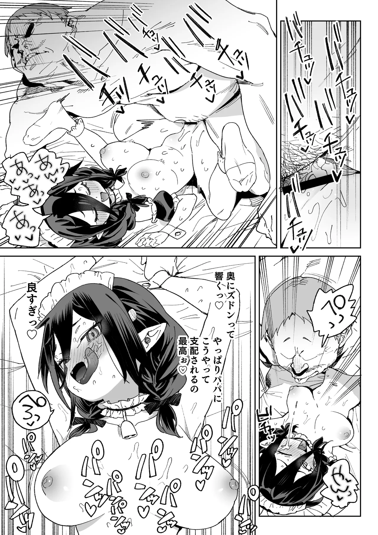 魔族のメス牧場の動くお肉のひみつ ～家畜って便利で面白い～ - page52