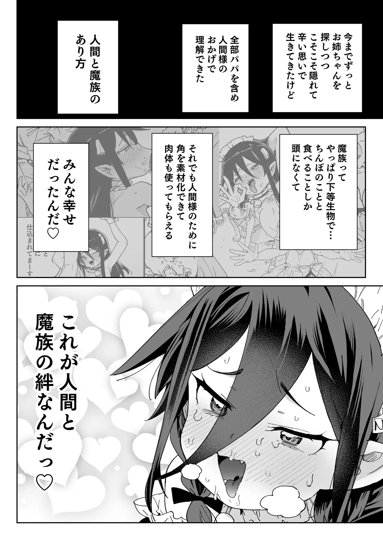 魔族のメス牧場の動くお肉のひみつ ～家畜って便利で面白い～ - page53