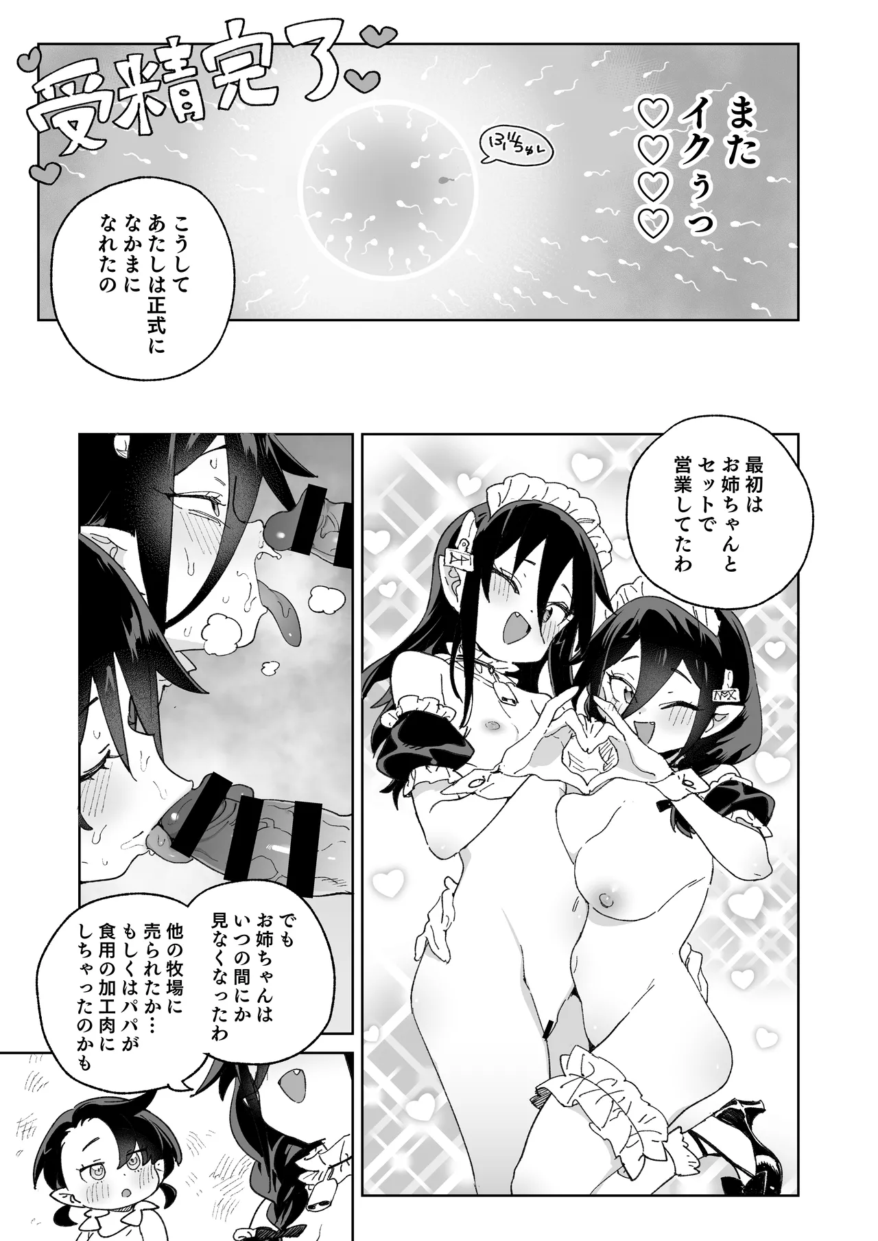 魔族のメス牧場の動くお肉のひみつ ～家畜って便利で面白い～ - page58