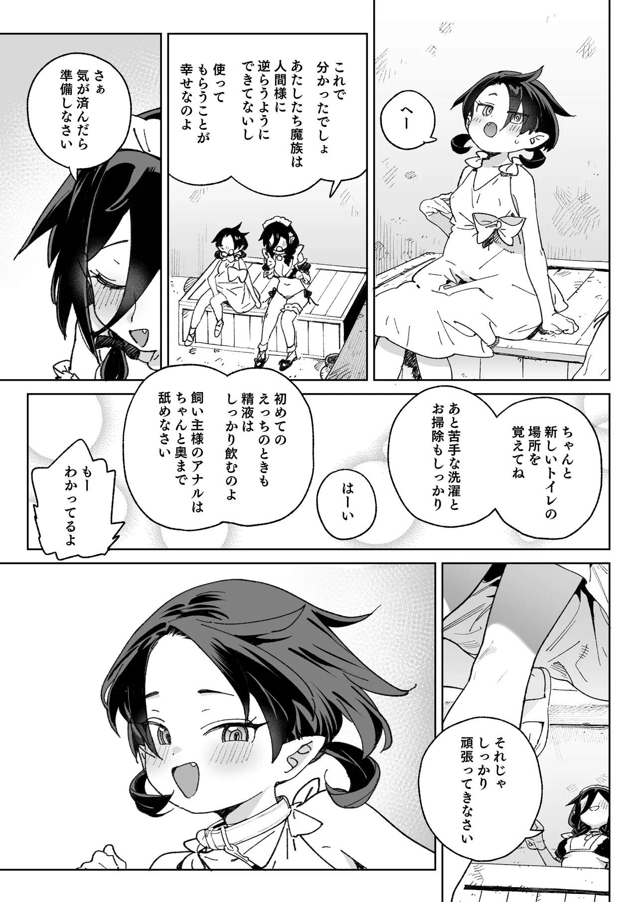 魔族のメス牧場の動くお肉のひみつ ～家畜って便利で面白い～ - page60