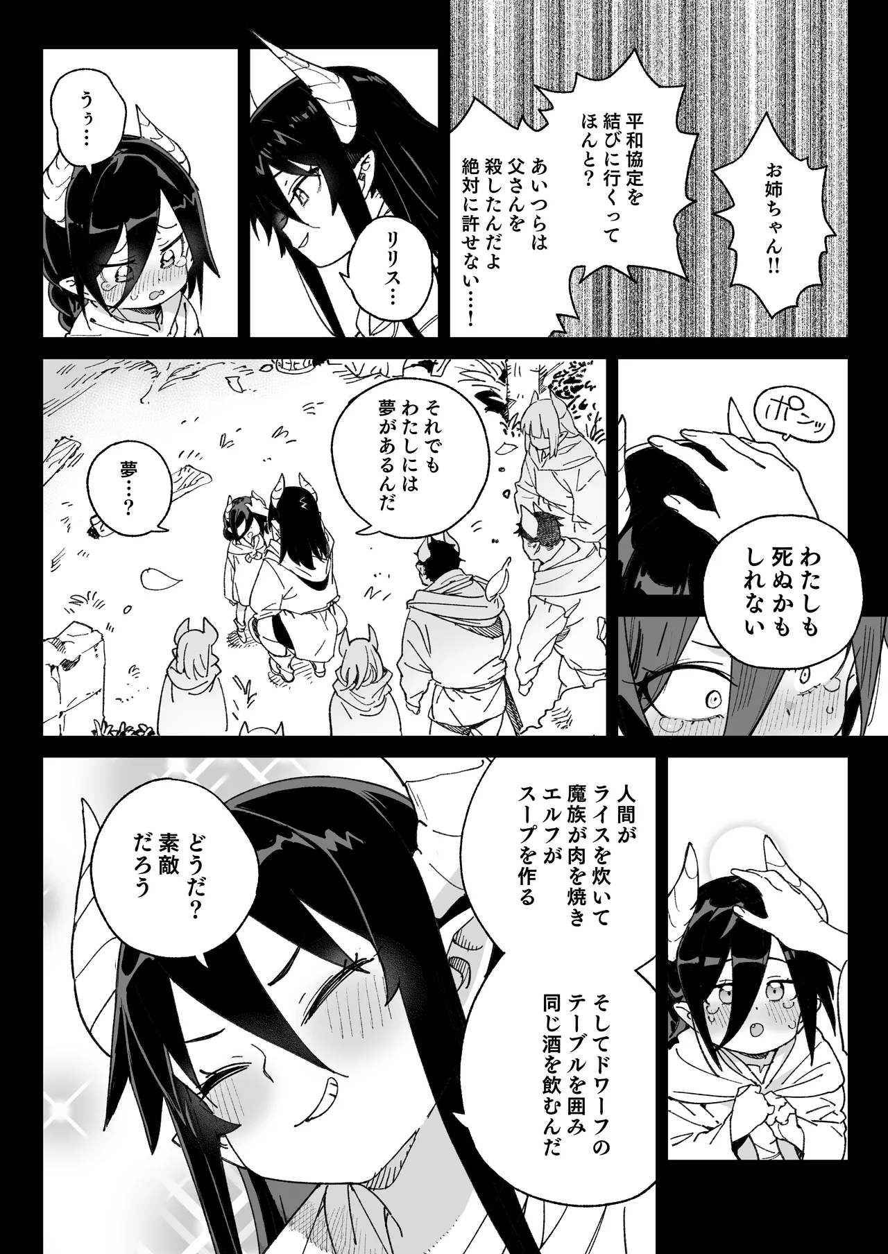 魔族のメス牧場の動くお肉のひみつ ～家畜って便利で面白い～ - page7