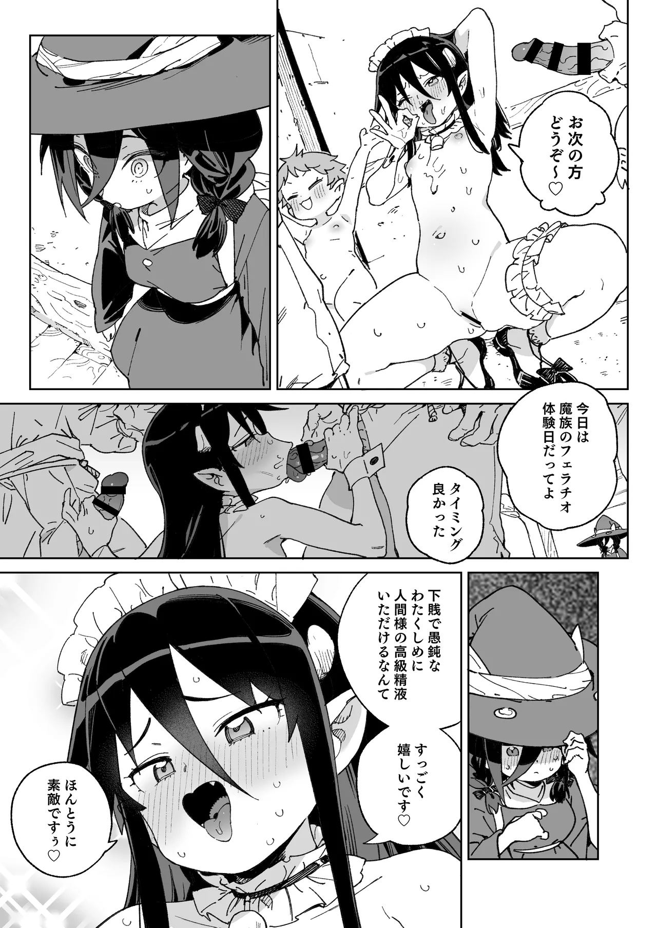 魔族のメス牧場の動くお肉のひみつ ～家畜って便利で面白い～ - page8