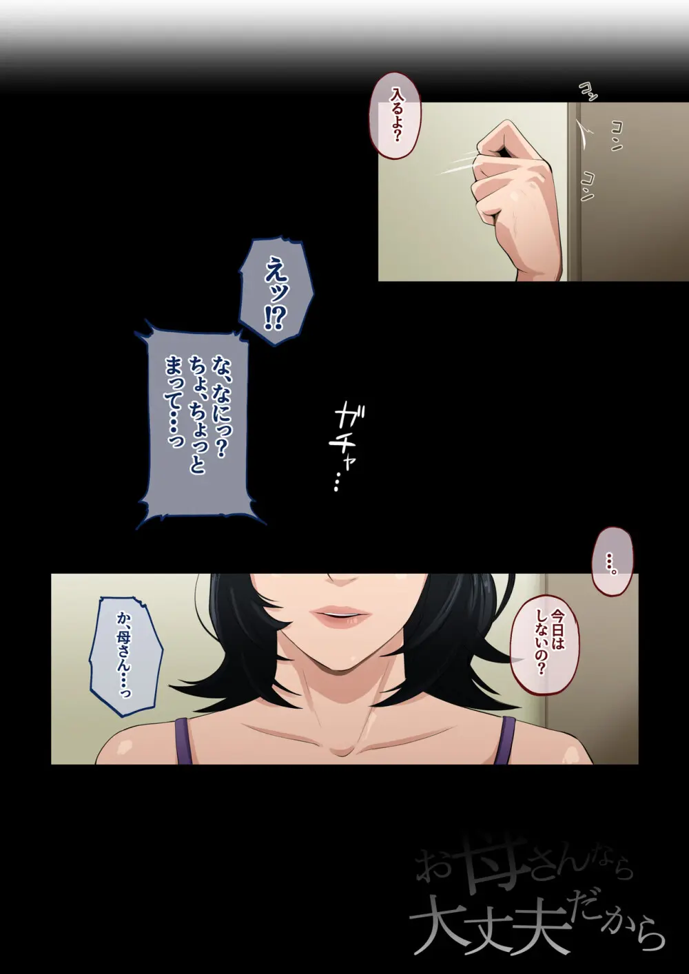 お母さんなら大丈夫だから - page53