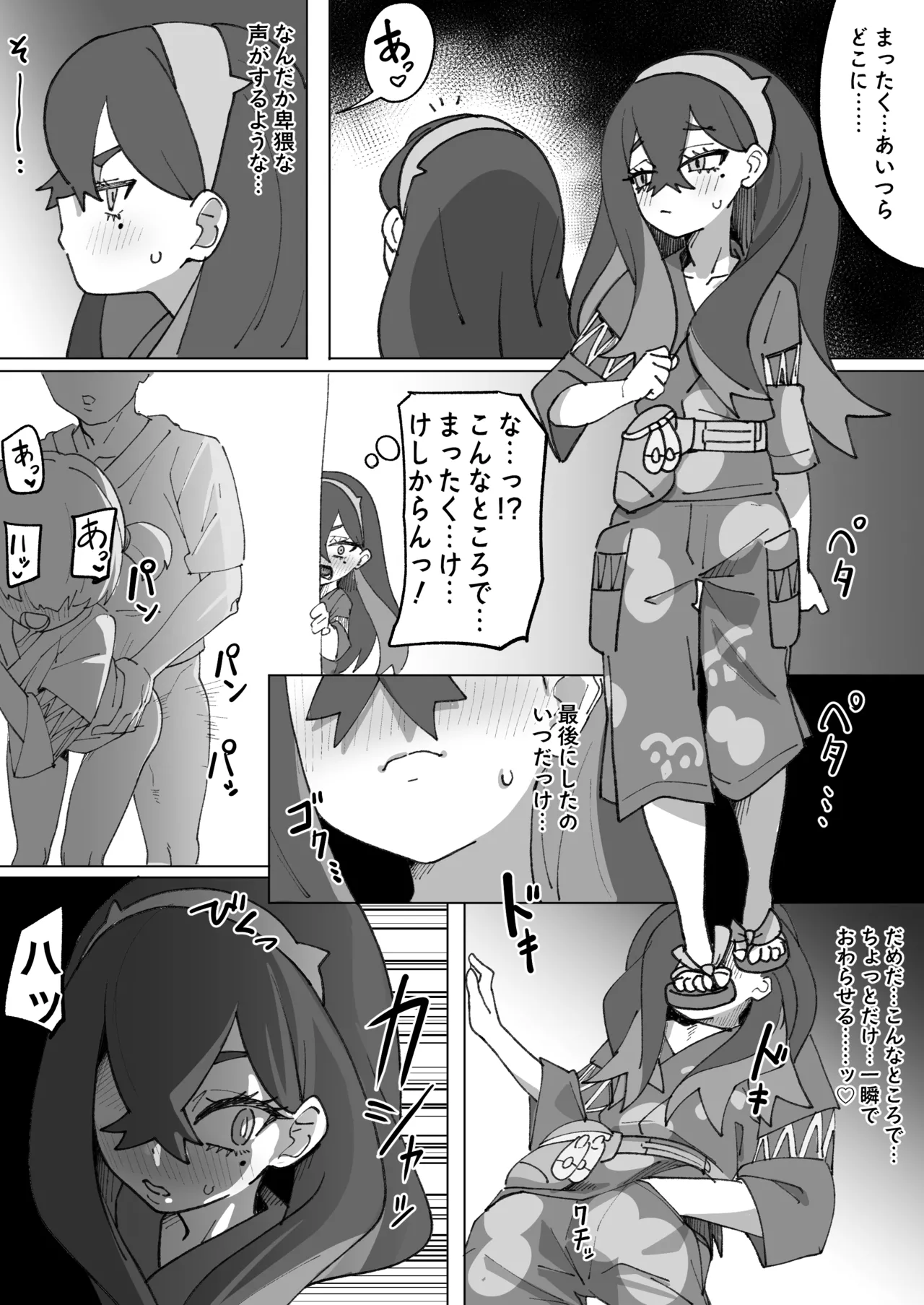 即堕ちゼイユ - page2