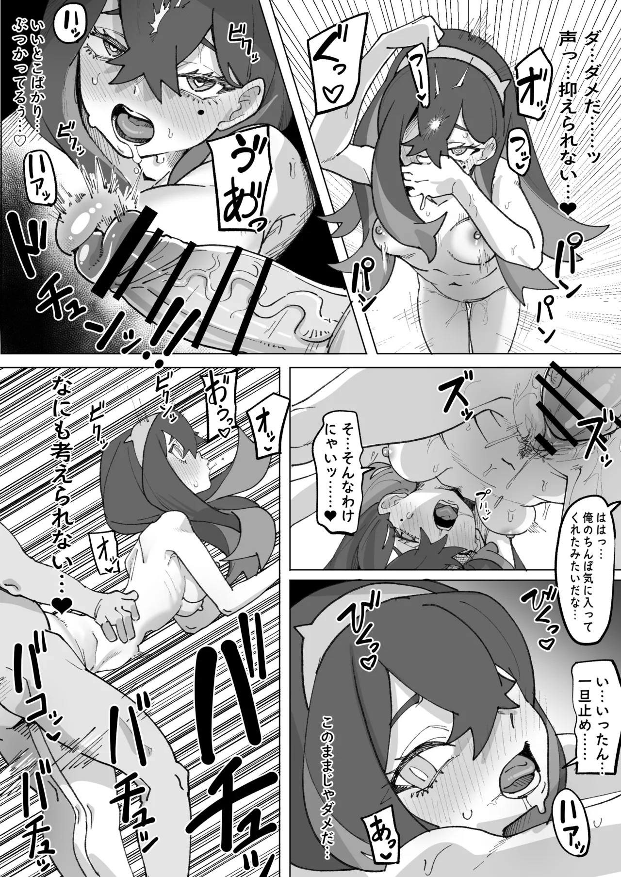 即堕ちゼイユ - page4