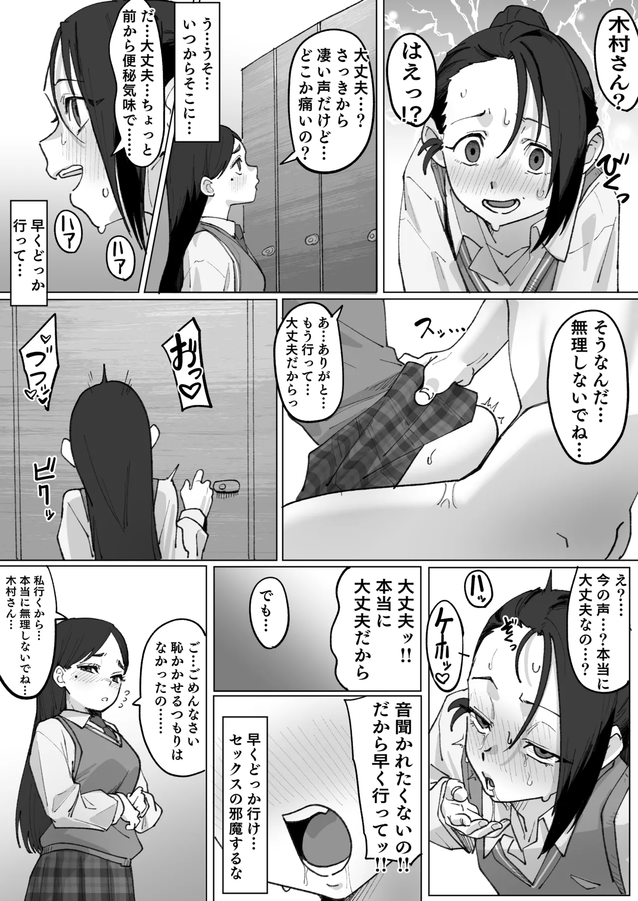 トイレえっちはお静かに - page5