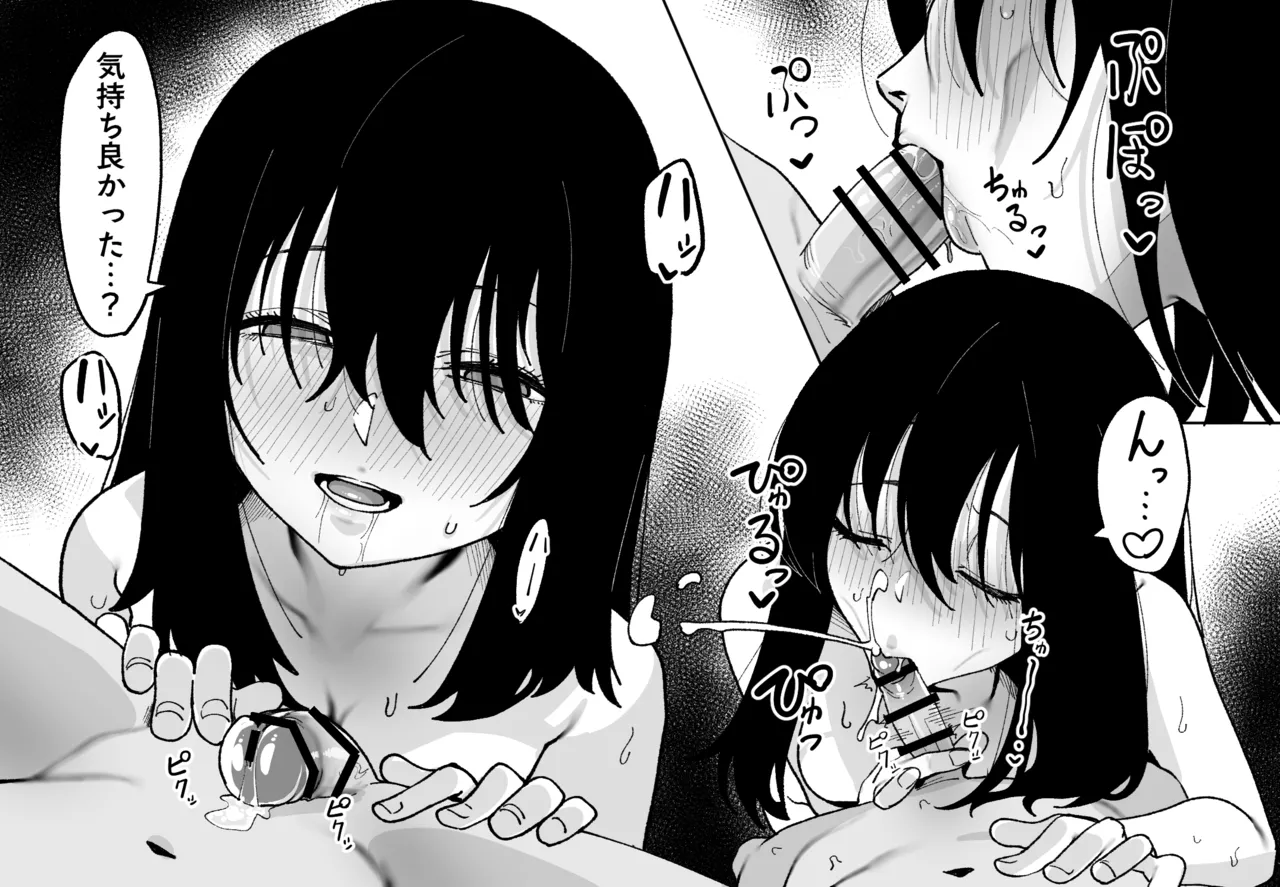 藤崎優子は◯のことが好きすぎる - page6