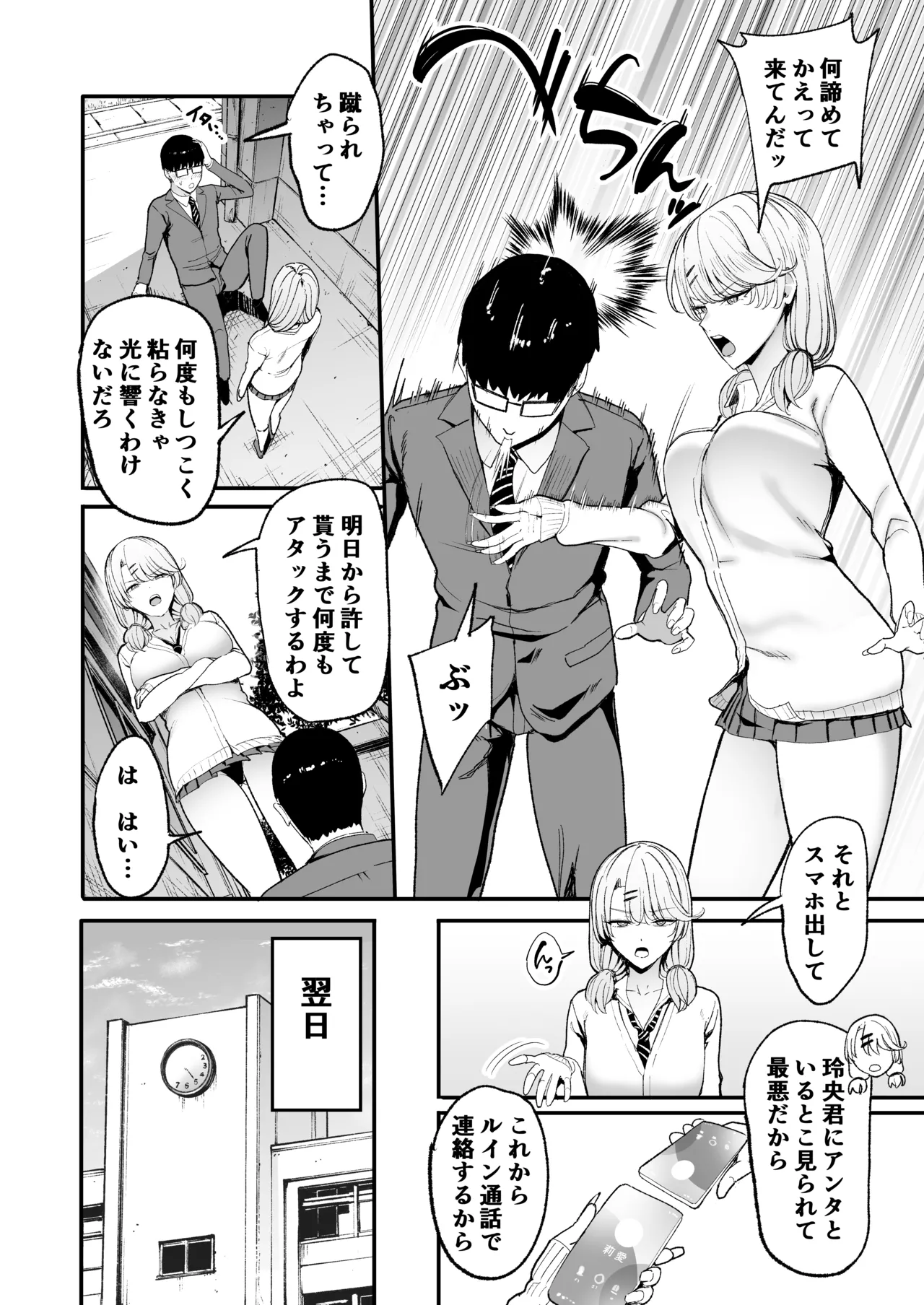入り浸りギャルにま〇こ使わせて貰う話5 - page12