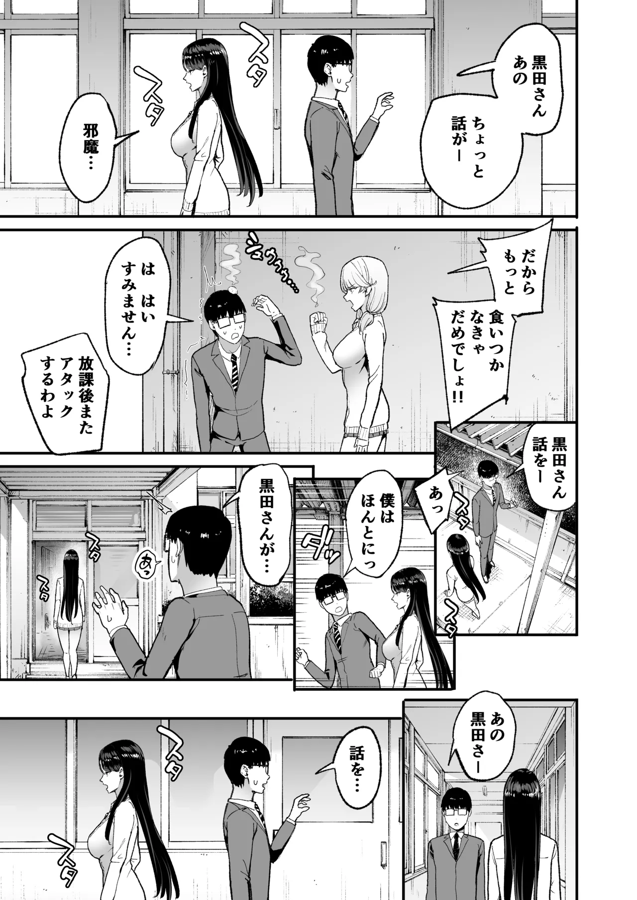 入り浸りギャルにま〇こ使わせて貰う話5 - page13