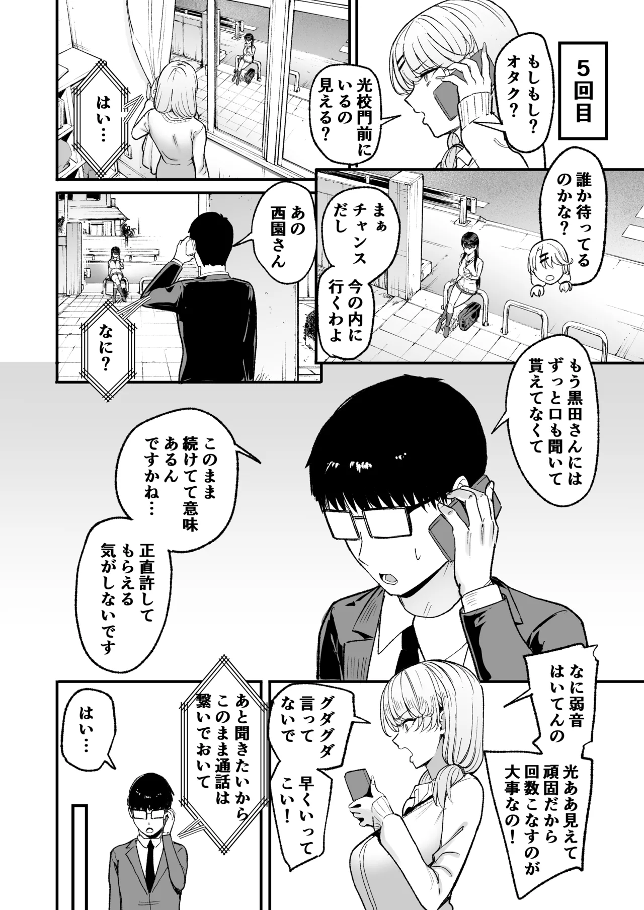 入り浸りギャルにま〇こ使わせて貰う話5 - page14