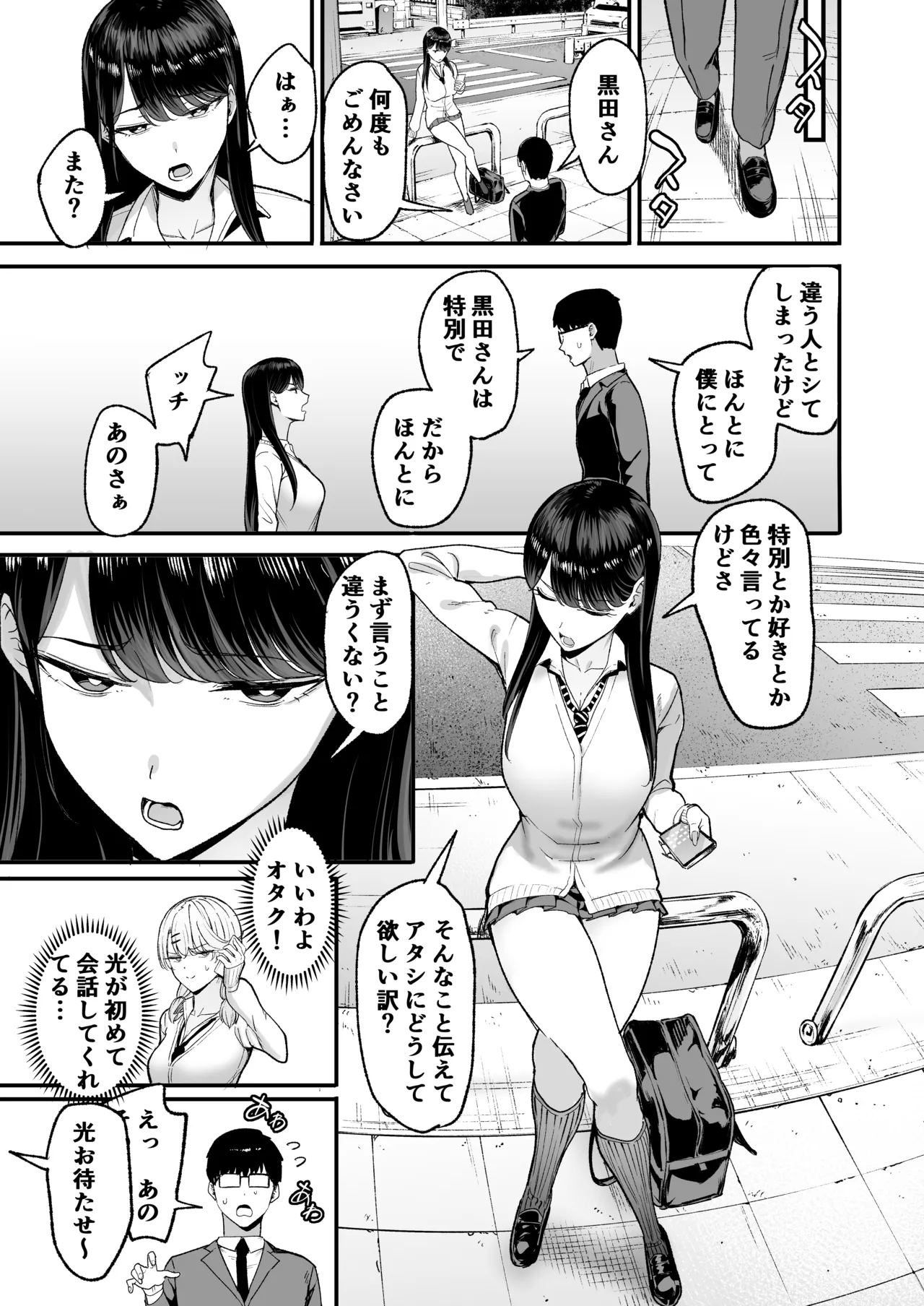 入り浸りギャルにま〇こ使わせて貰う話5 - page15