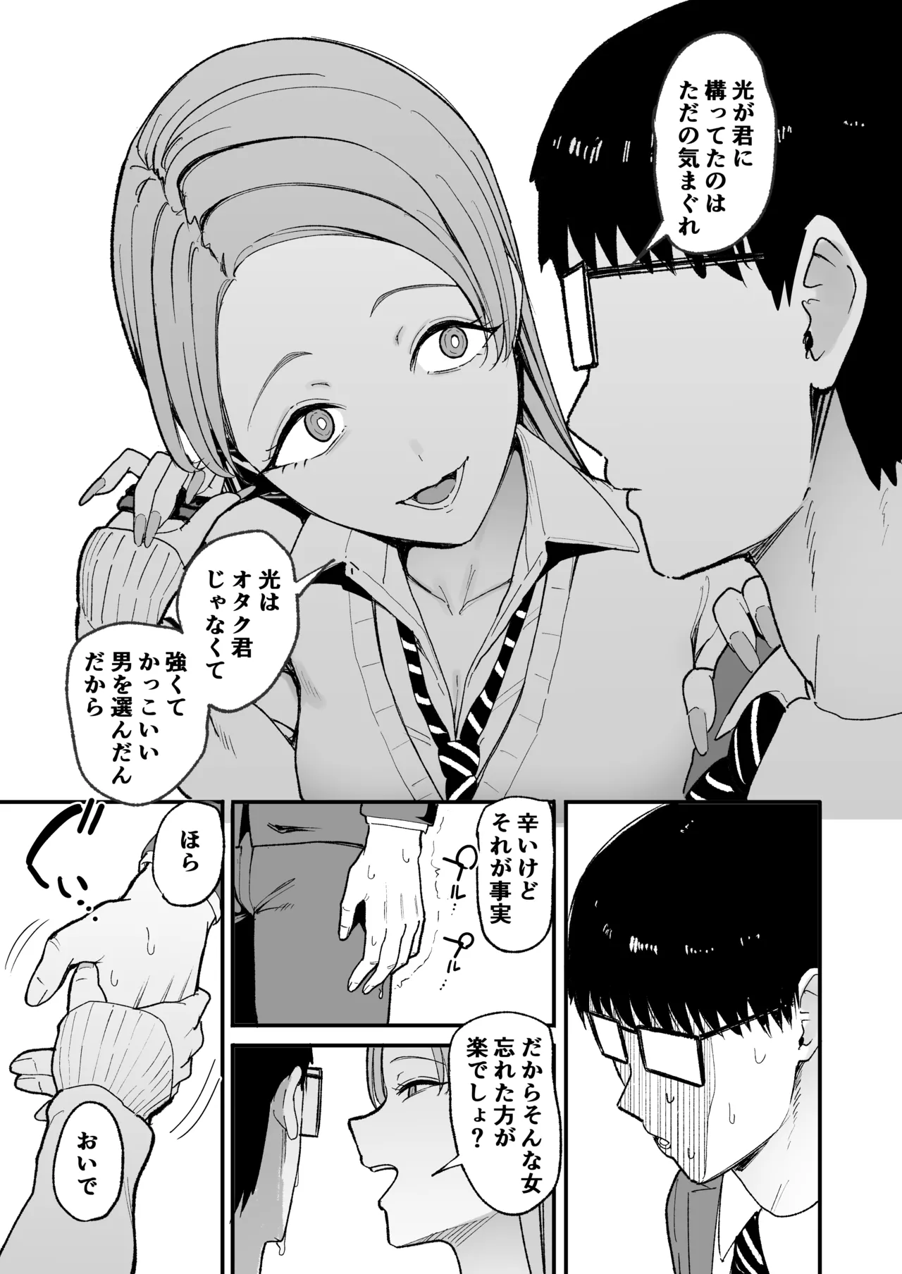 入り浸りギャルにま〇こ使わせて貰う話5 - page23