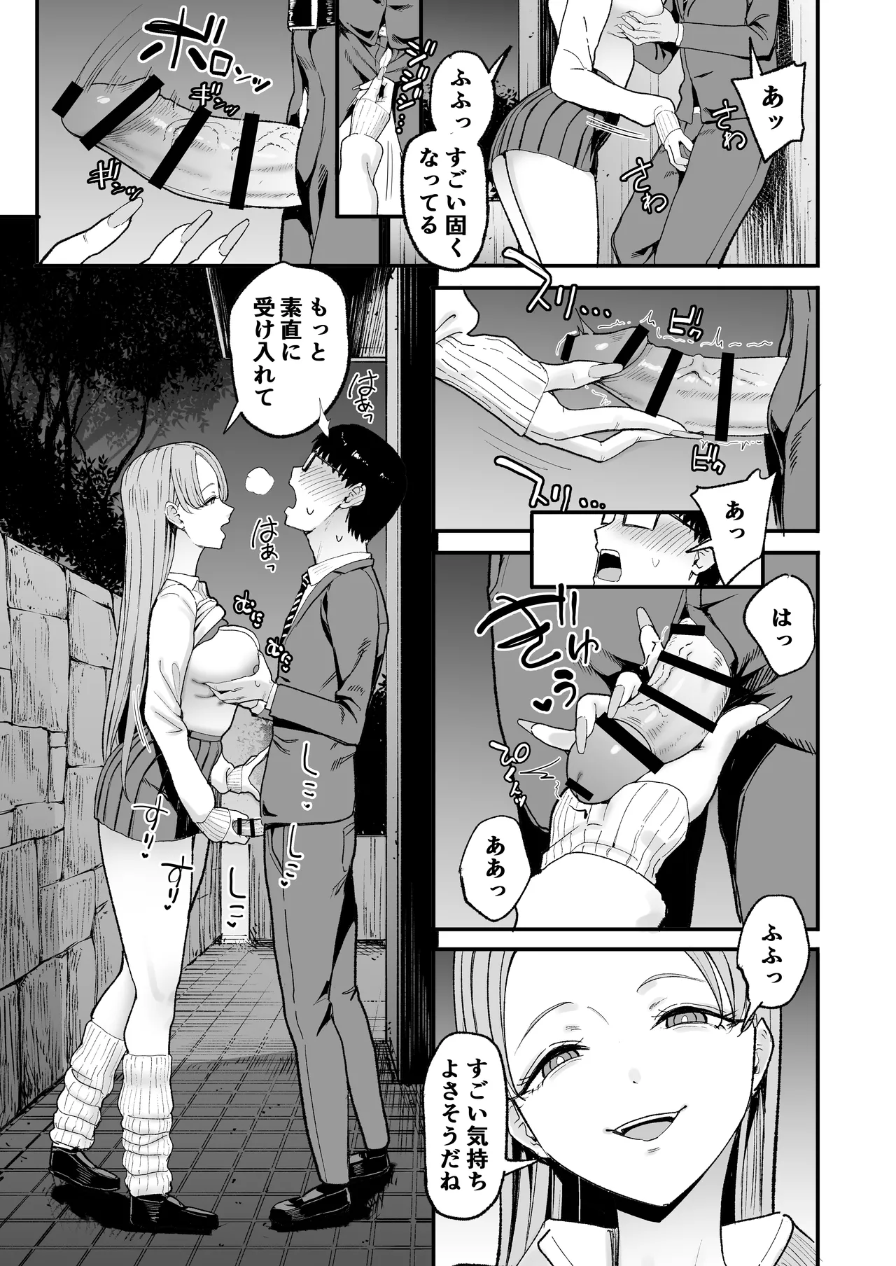入り浸りギャルにま〇こ使わせて貰う話5 - page29