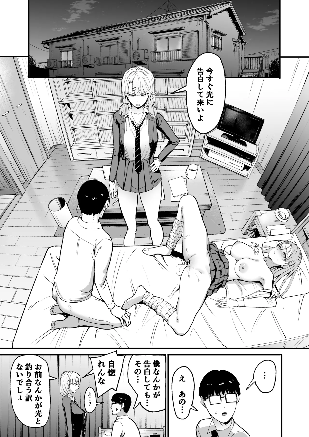 入り浸りギャルにま〇こ使わせて貰う話5 - page3