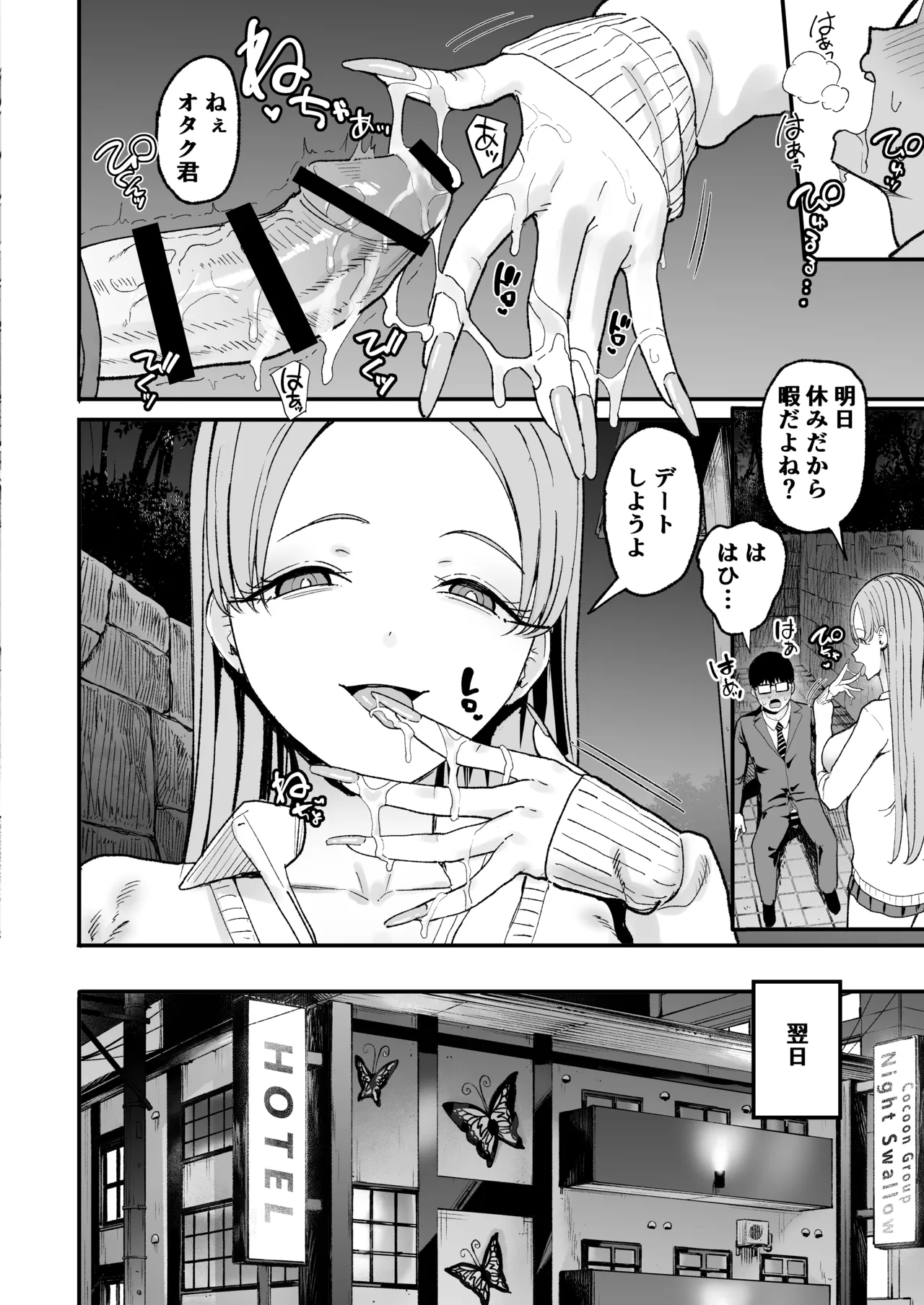 入り浸りギャルにま〇こ使わせて貰う話5 - page34