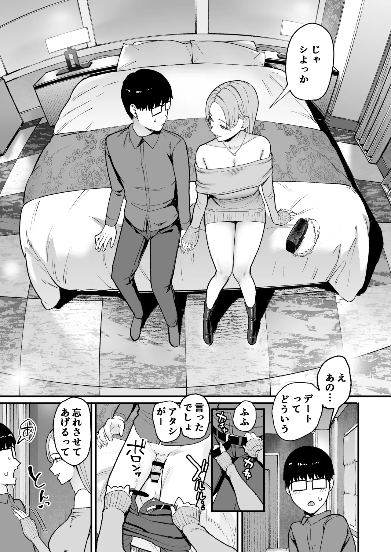 入り浸りギャルにま〇こ使わせて貰う話5 - page35