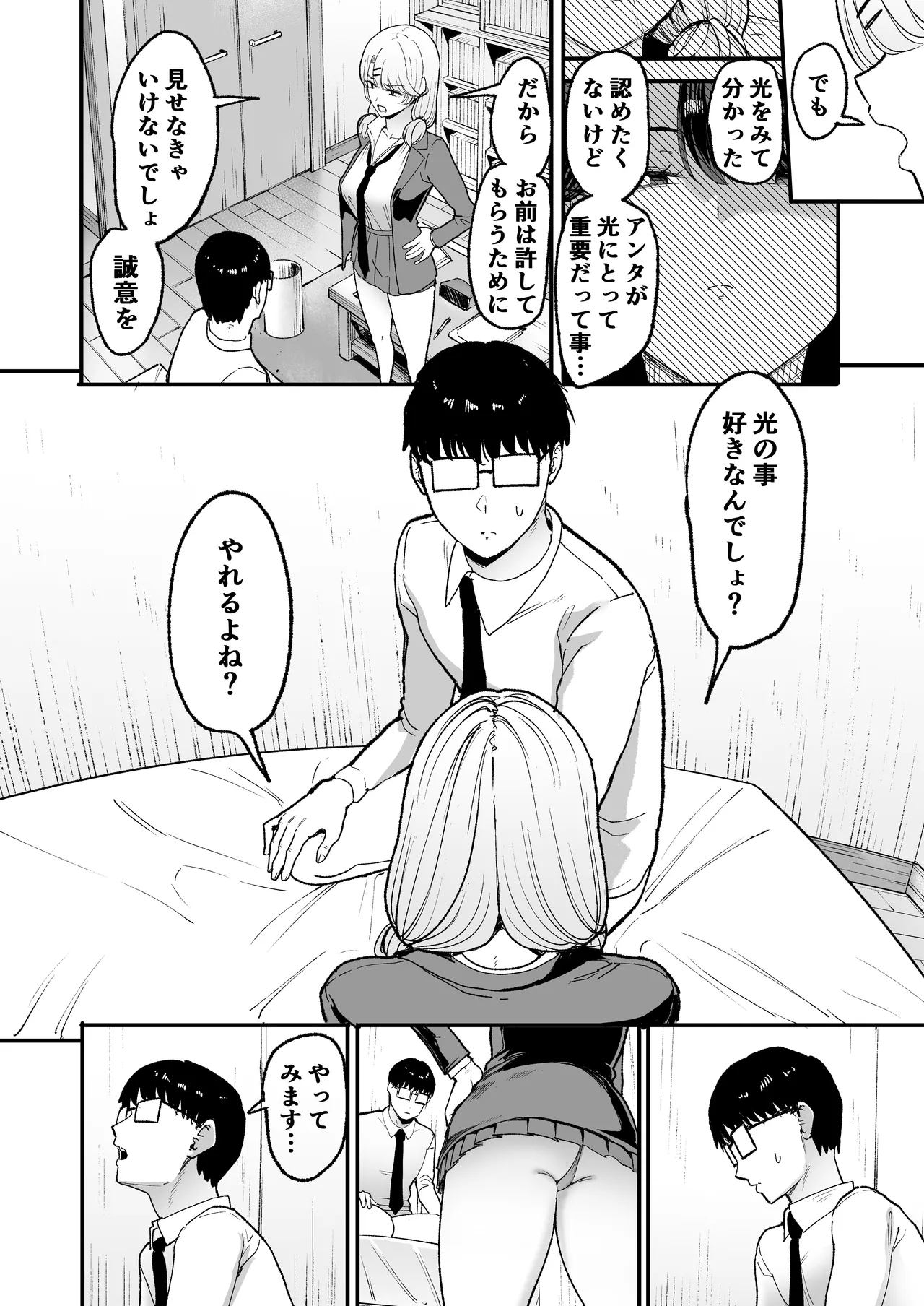 入り浸りギャルにま〇こ使わせて貰う話5 - page4