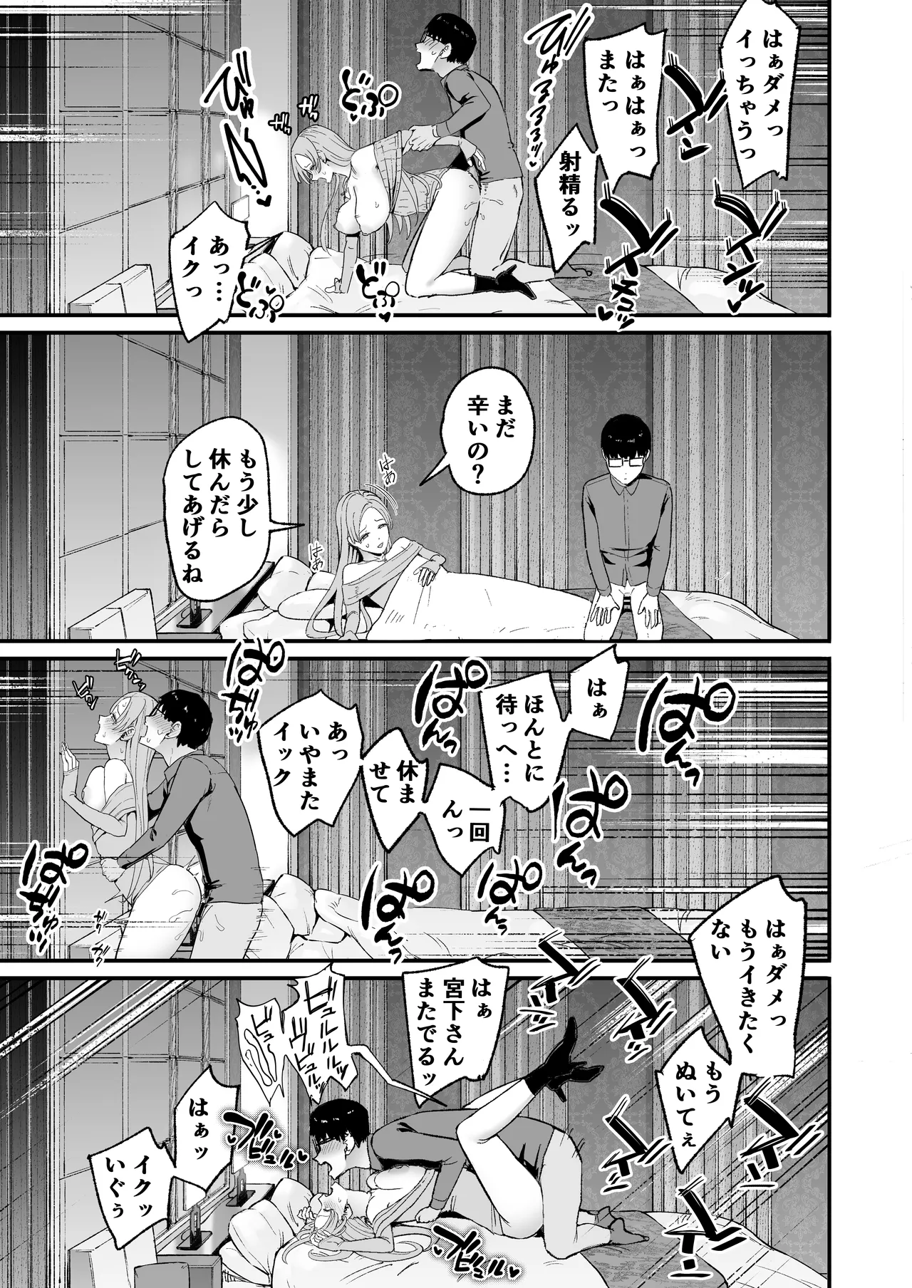 入り浸りギャルにま〇こ使わせて貰う話5 - page45