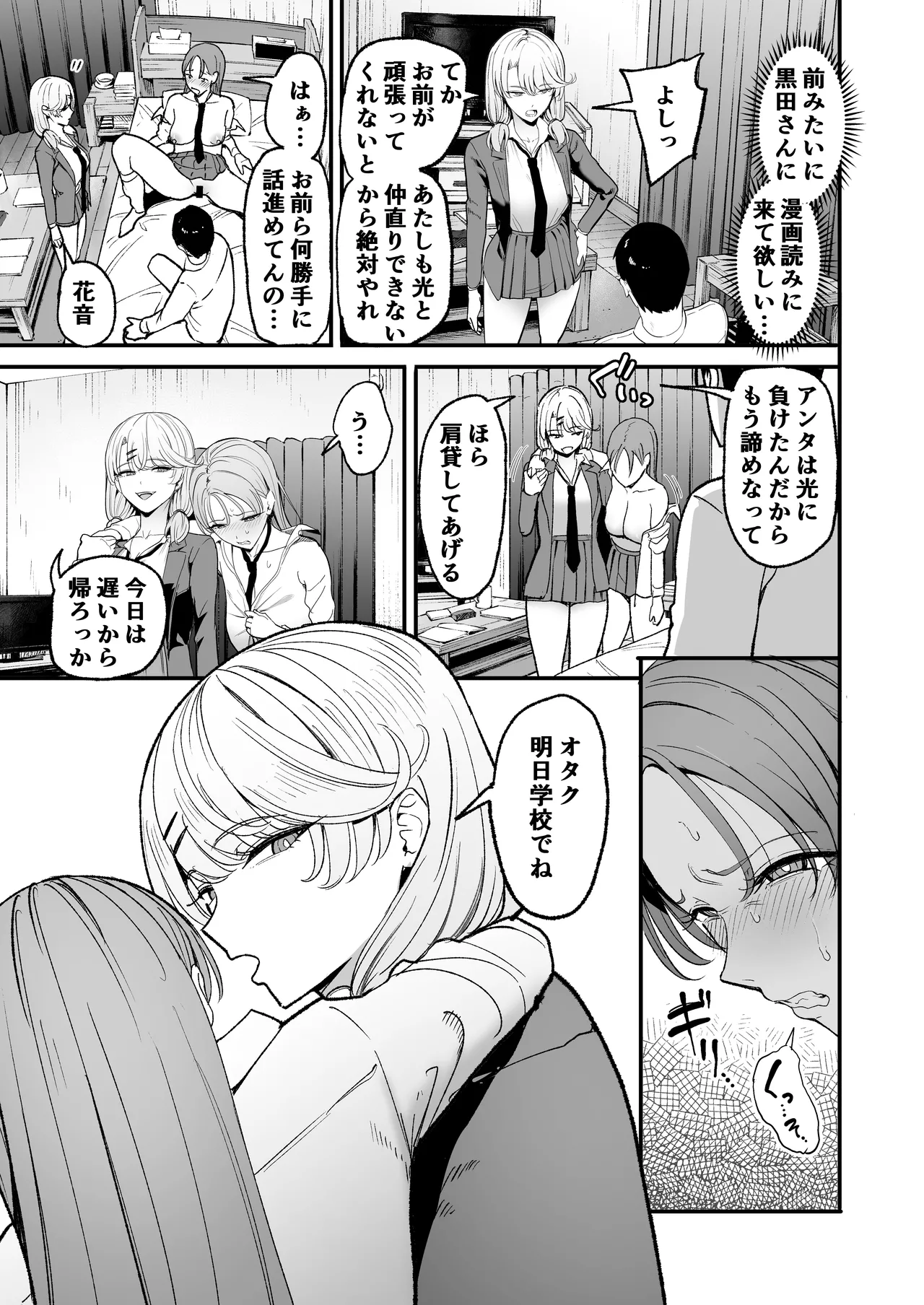 入り浸りギャルにま〇こ使わせて貰う話5 - page5