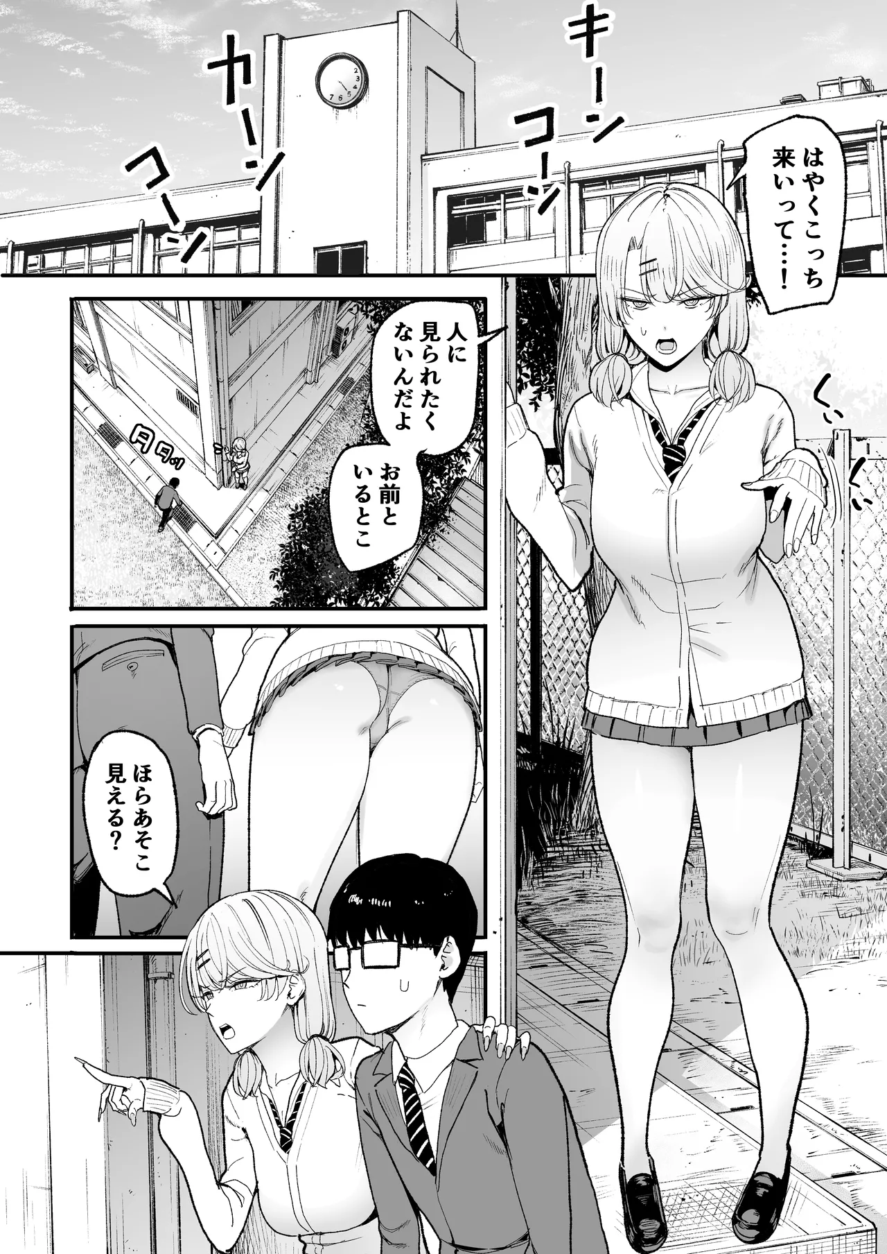 入り浸りギャルにま〇こ使わせて貰う話5 - page6