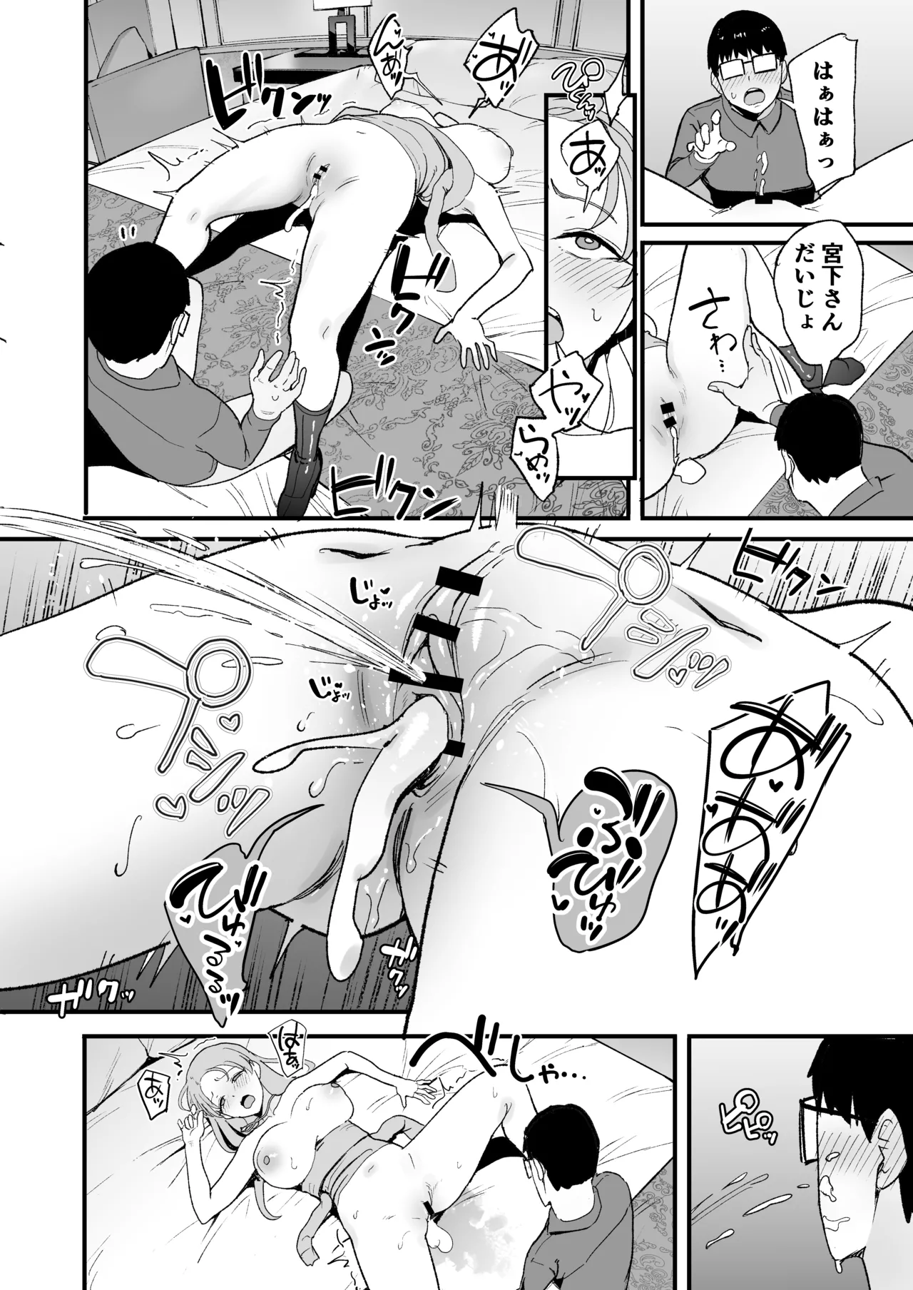 入り浸りギャルにま〇こ使わせて貰う話5 - page62