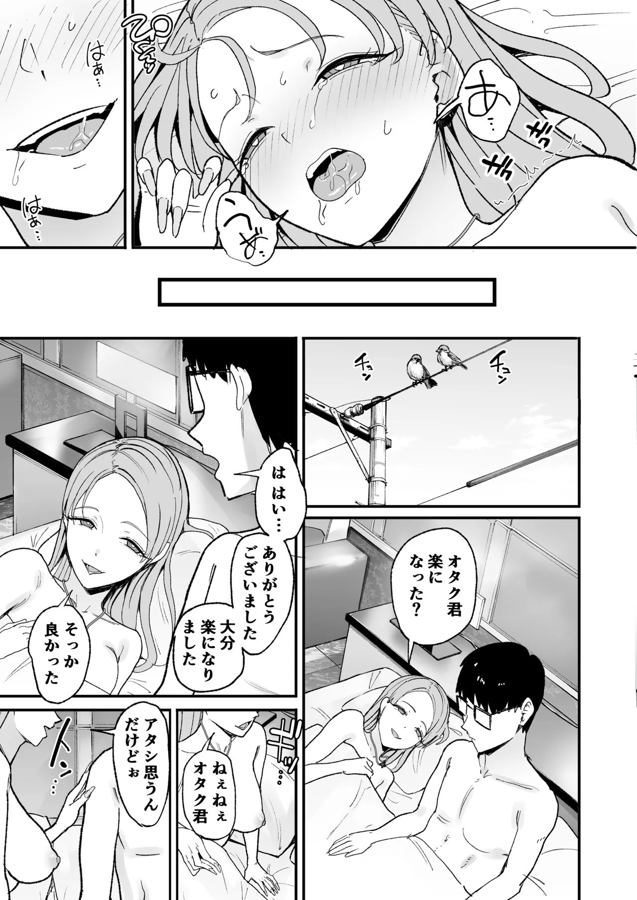 入り浸りギャルにま〇こ使わせて貰う話5 - page63