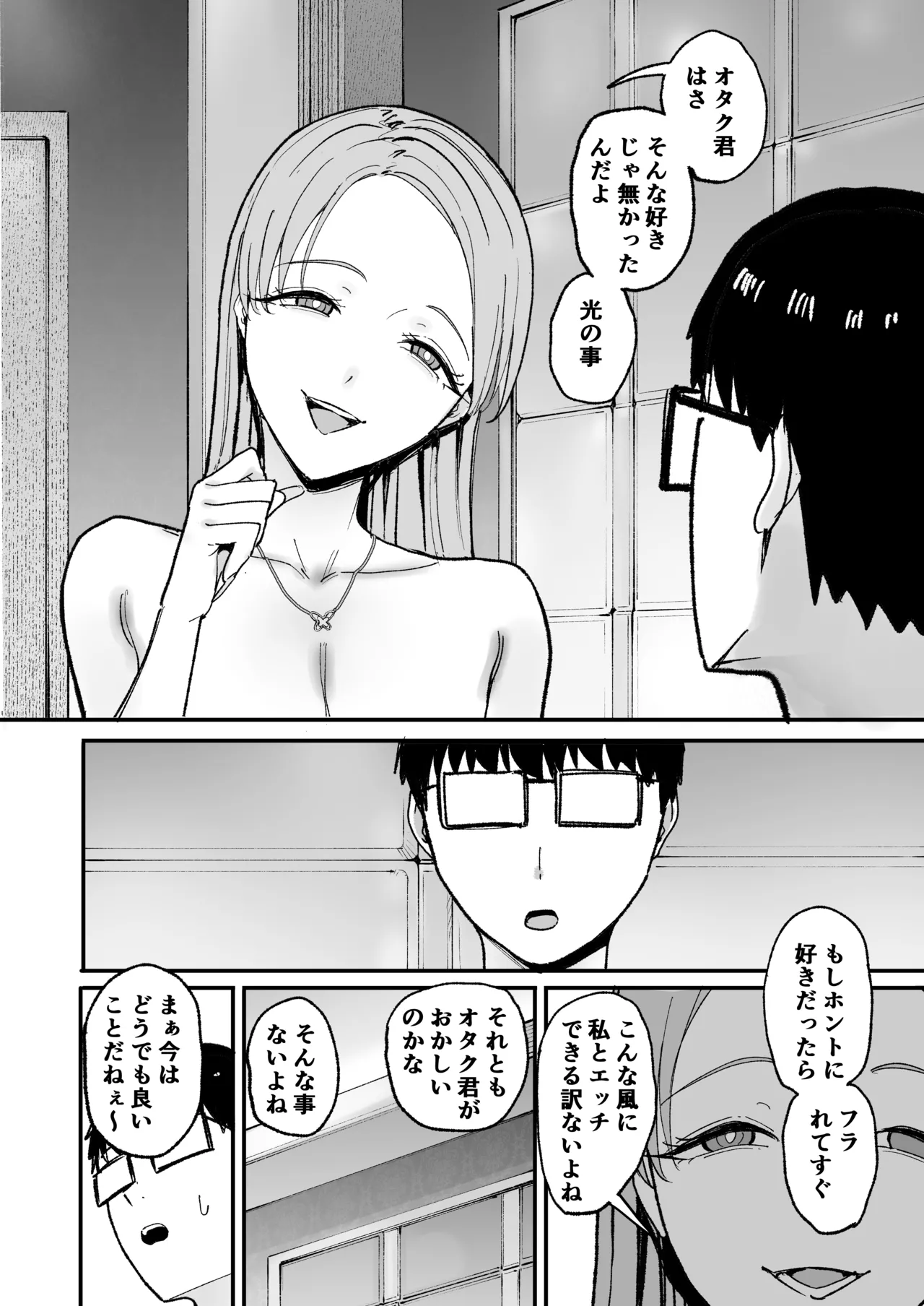入り浸りギャルにま〇こ使わせて貰う話5 - page64