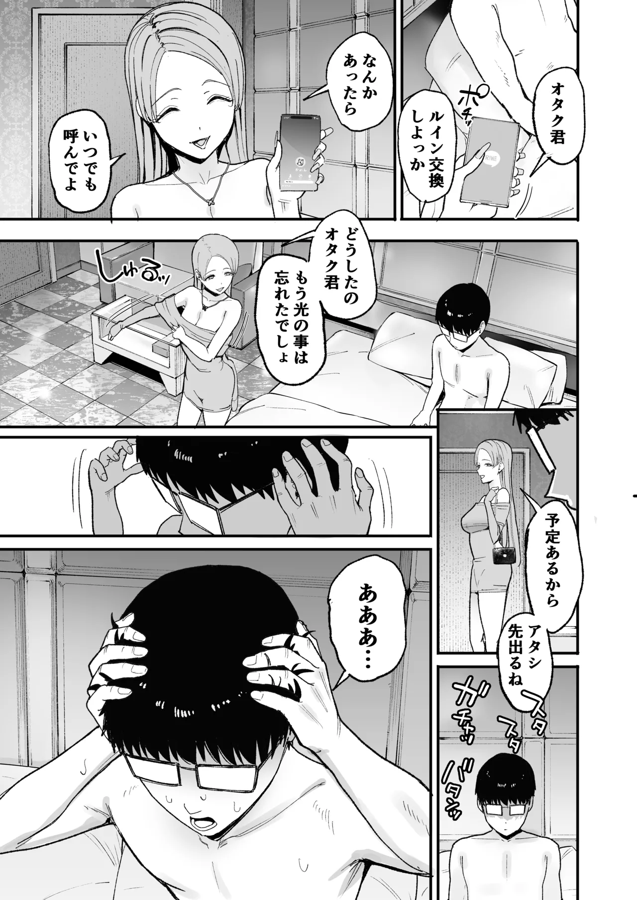 入り浸りギャルにま〇こ使わせて貰う話5 - page65