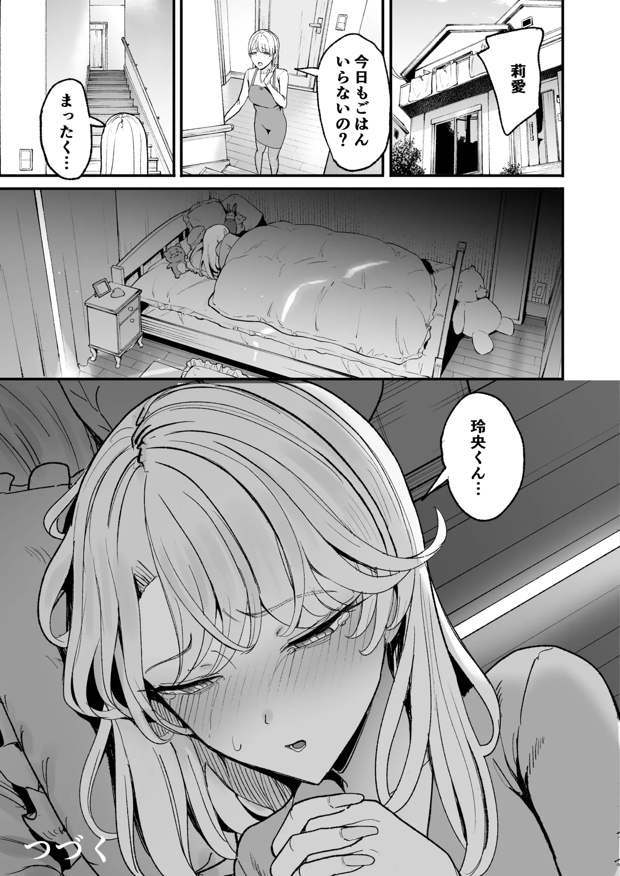 入り浸りギャルにま〇こ使わせて貰う話5 - page67