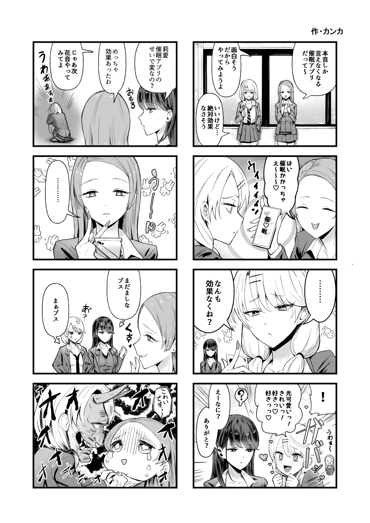入り浸りギャルにま〇こ使わせて貰う話5 - page68
