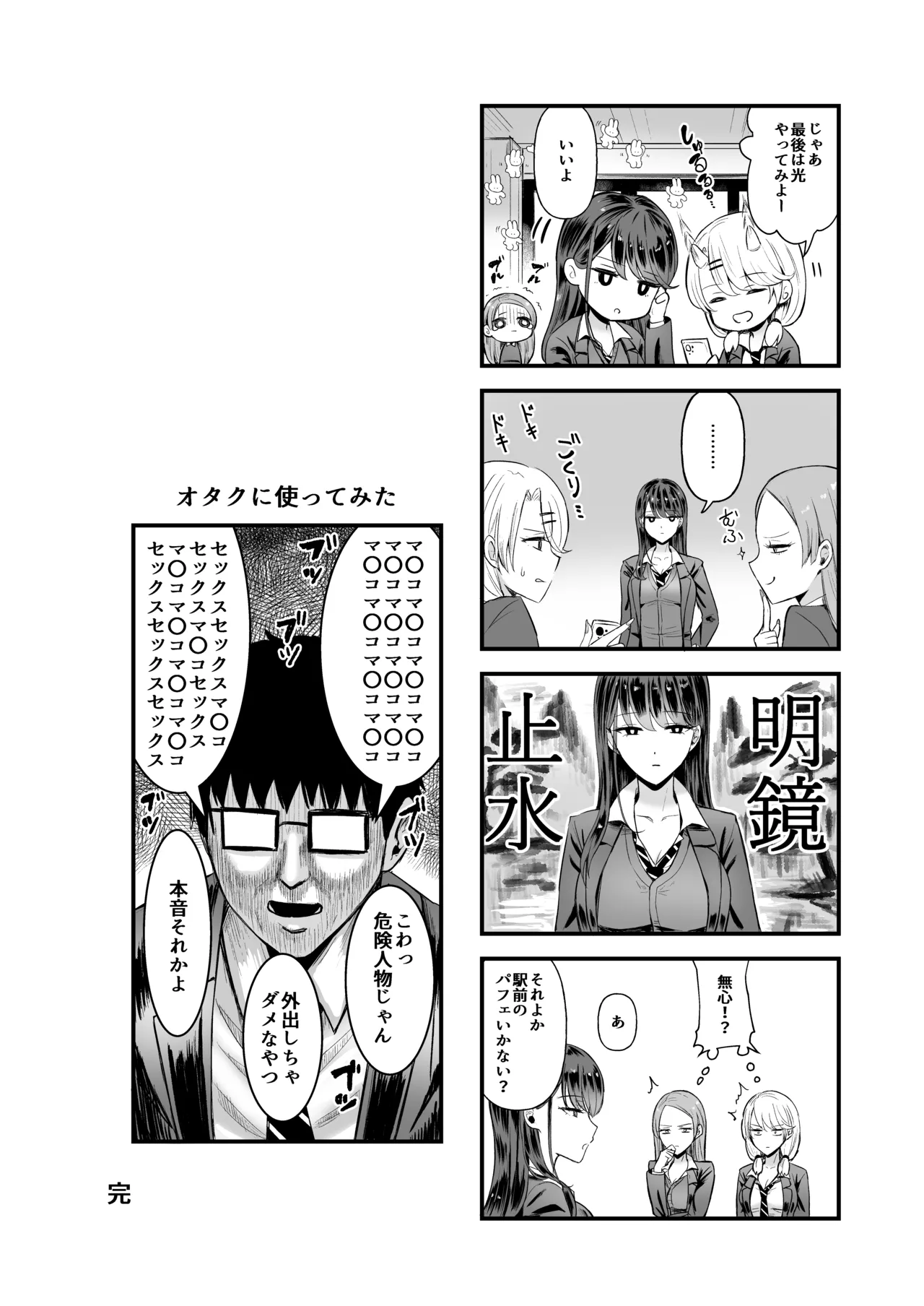 入り浸りギャルにま〇こ使わせて貰う話5 - page69