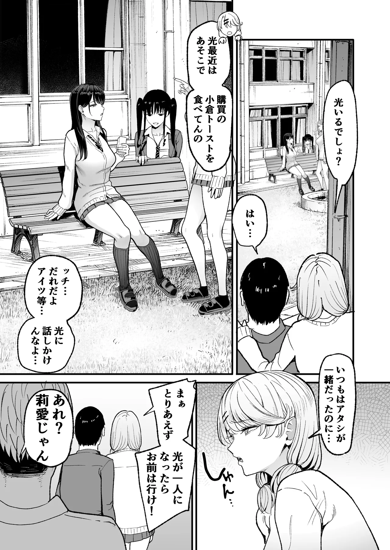 入り浸りギャルにま〇こ使わせて貰う話5 - page7