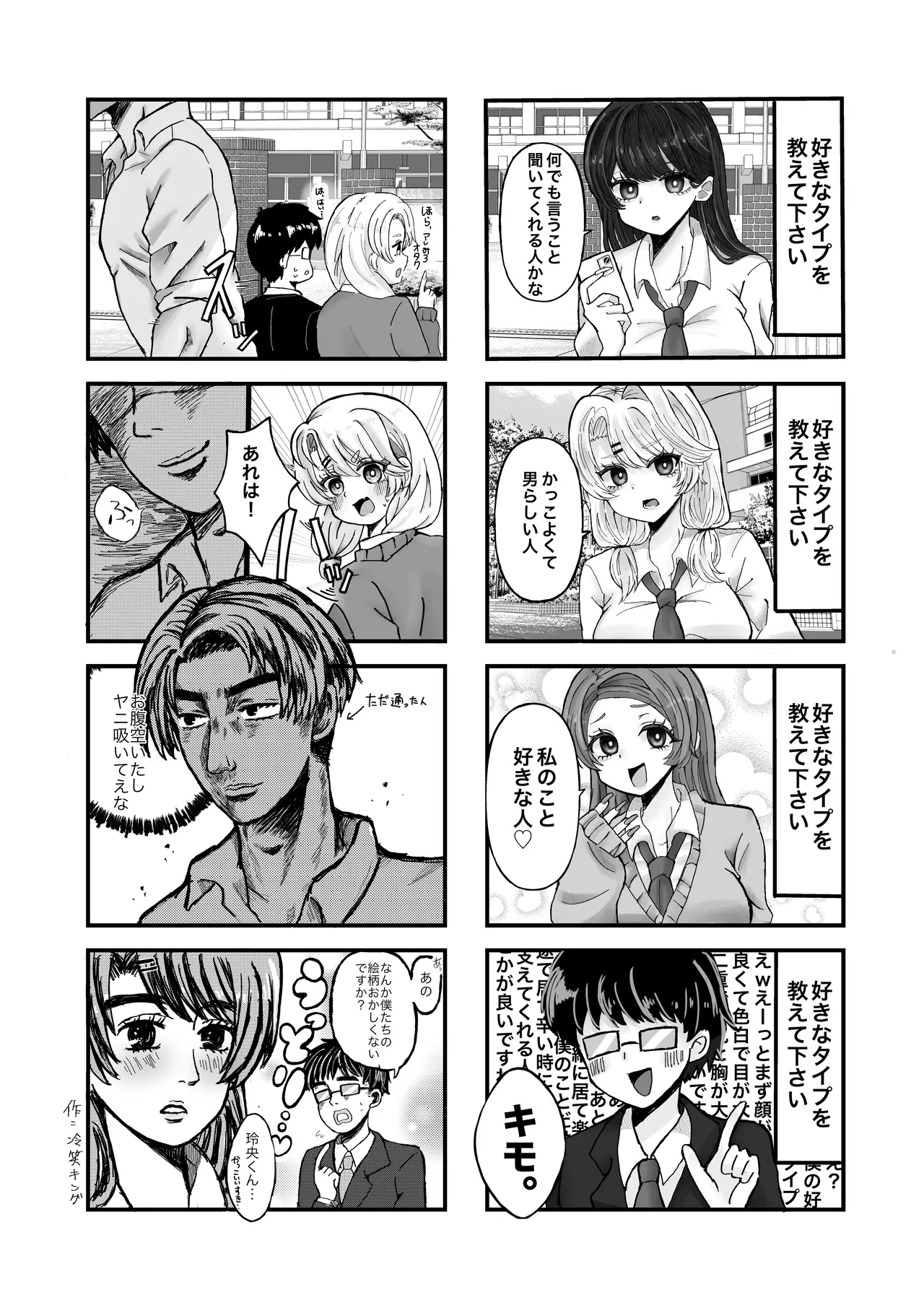 入り浸りギャルにま〇こ使わせて貰う話5 - page70