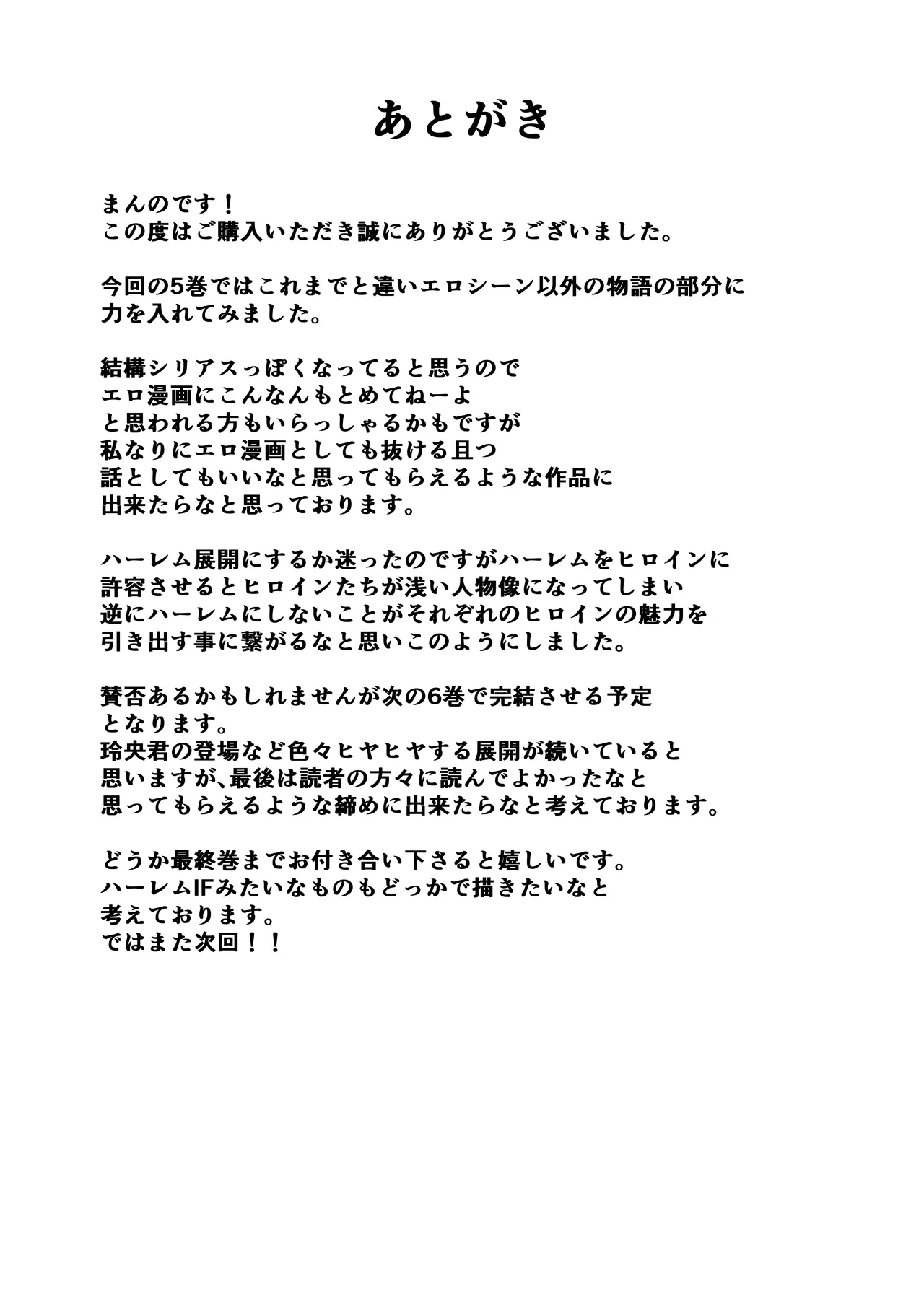 入り浸りギャルにま〇こ使わせて貰う話5 - page72