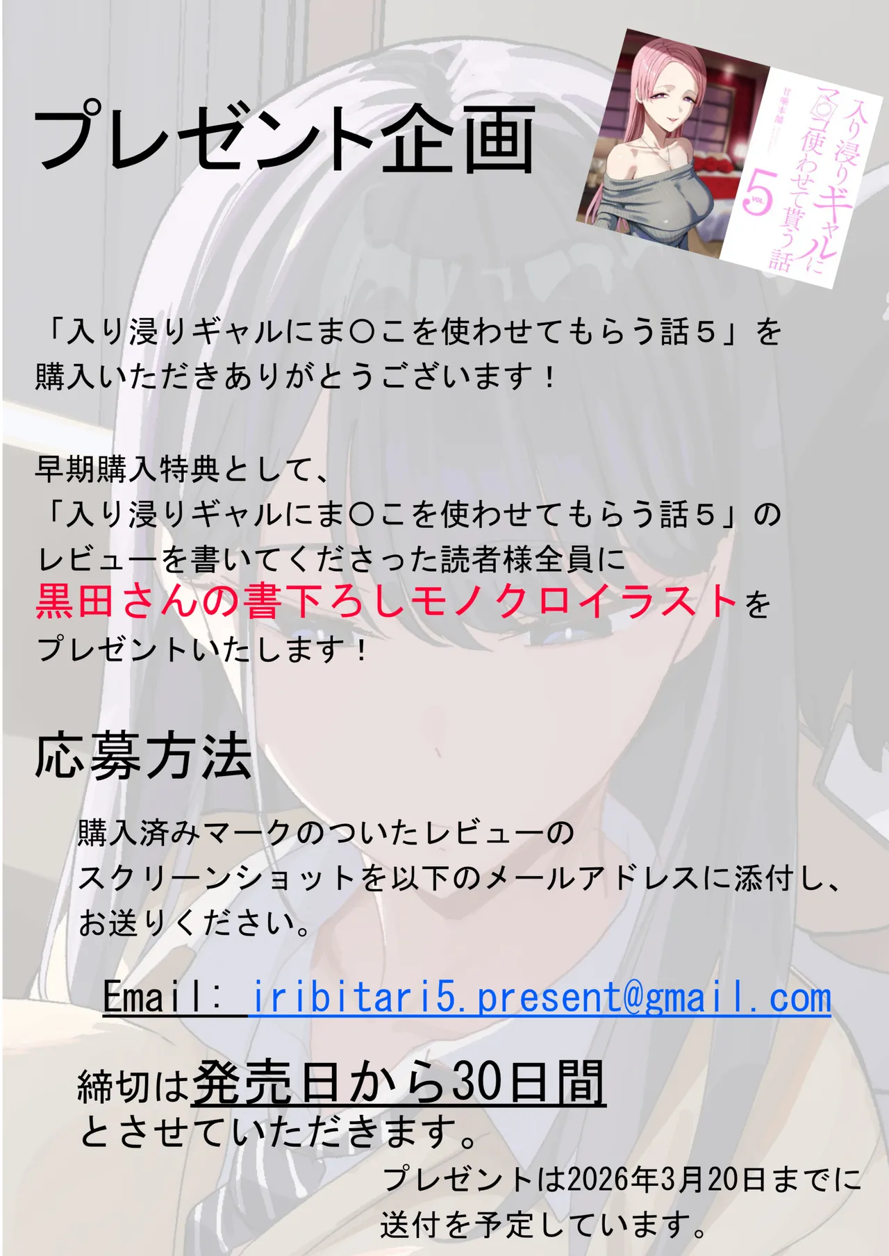 入り浸りギャルにま〇こ使わせて貰う話5 - page73