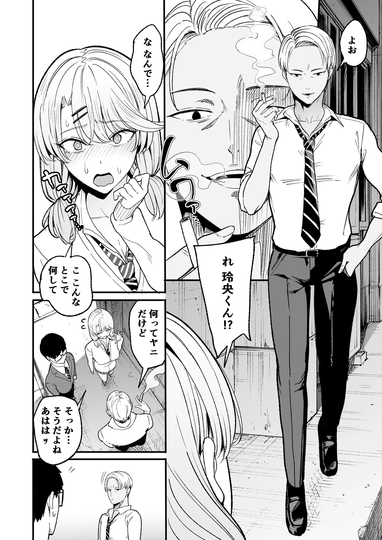 入り浸りギャルにま〇こ使わせて貰う話5 - page8