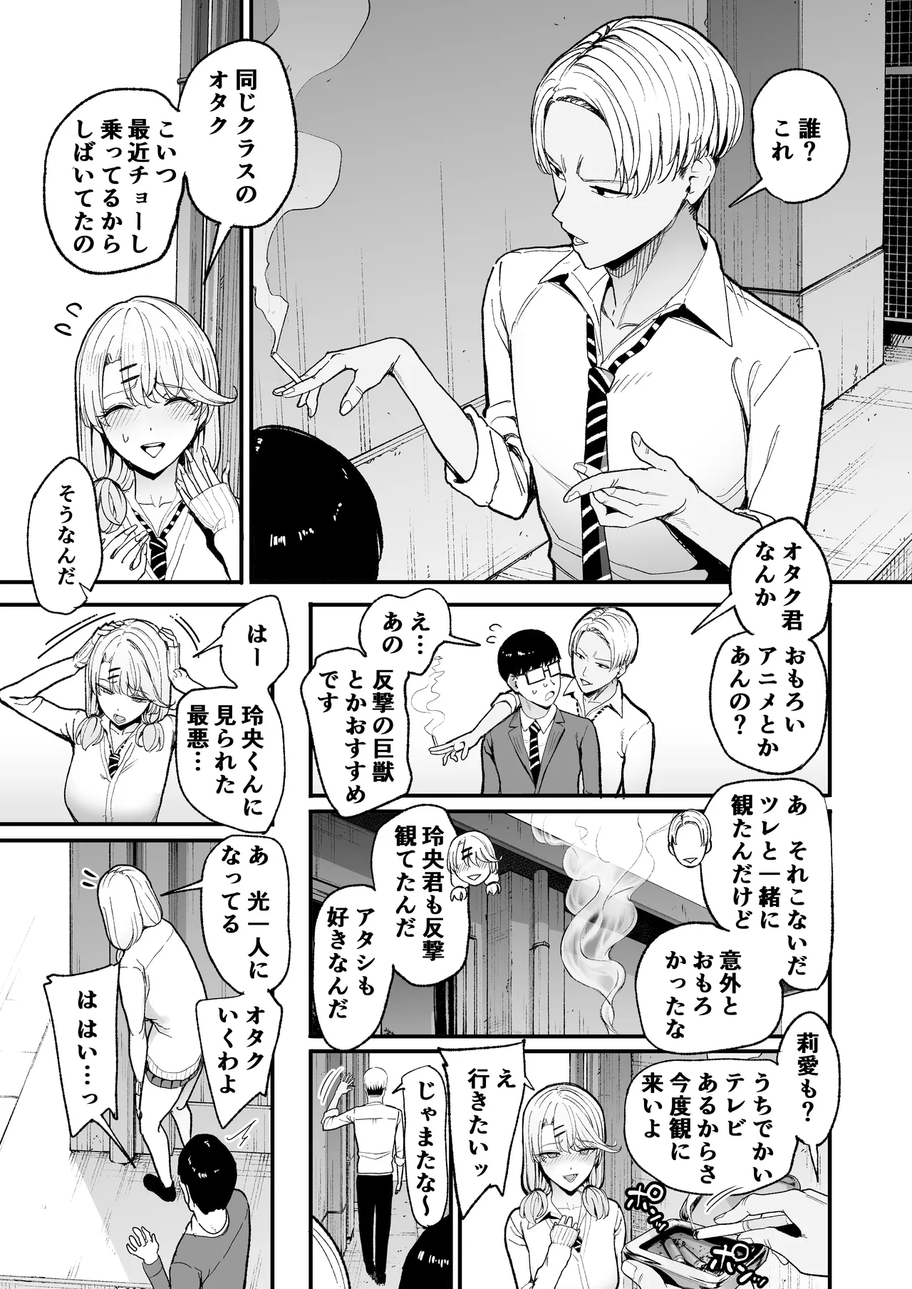 入り浸りギャルにま〇こ使わせて貰う話5 - page9